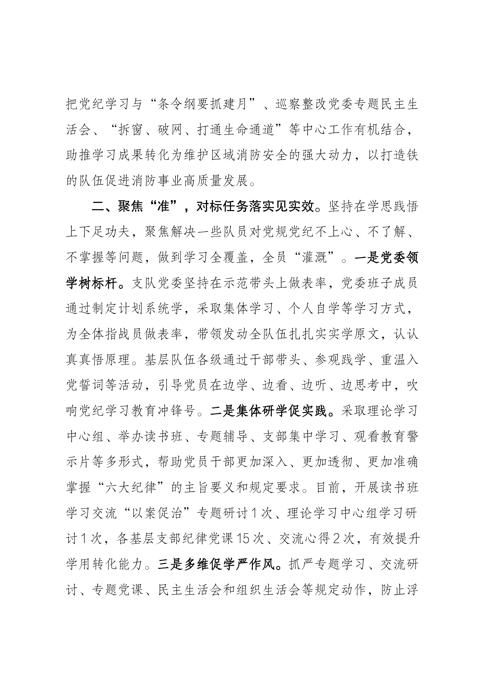 念好“三字诀”推动党纪学习教育走深走实.docx 第2页
