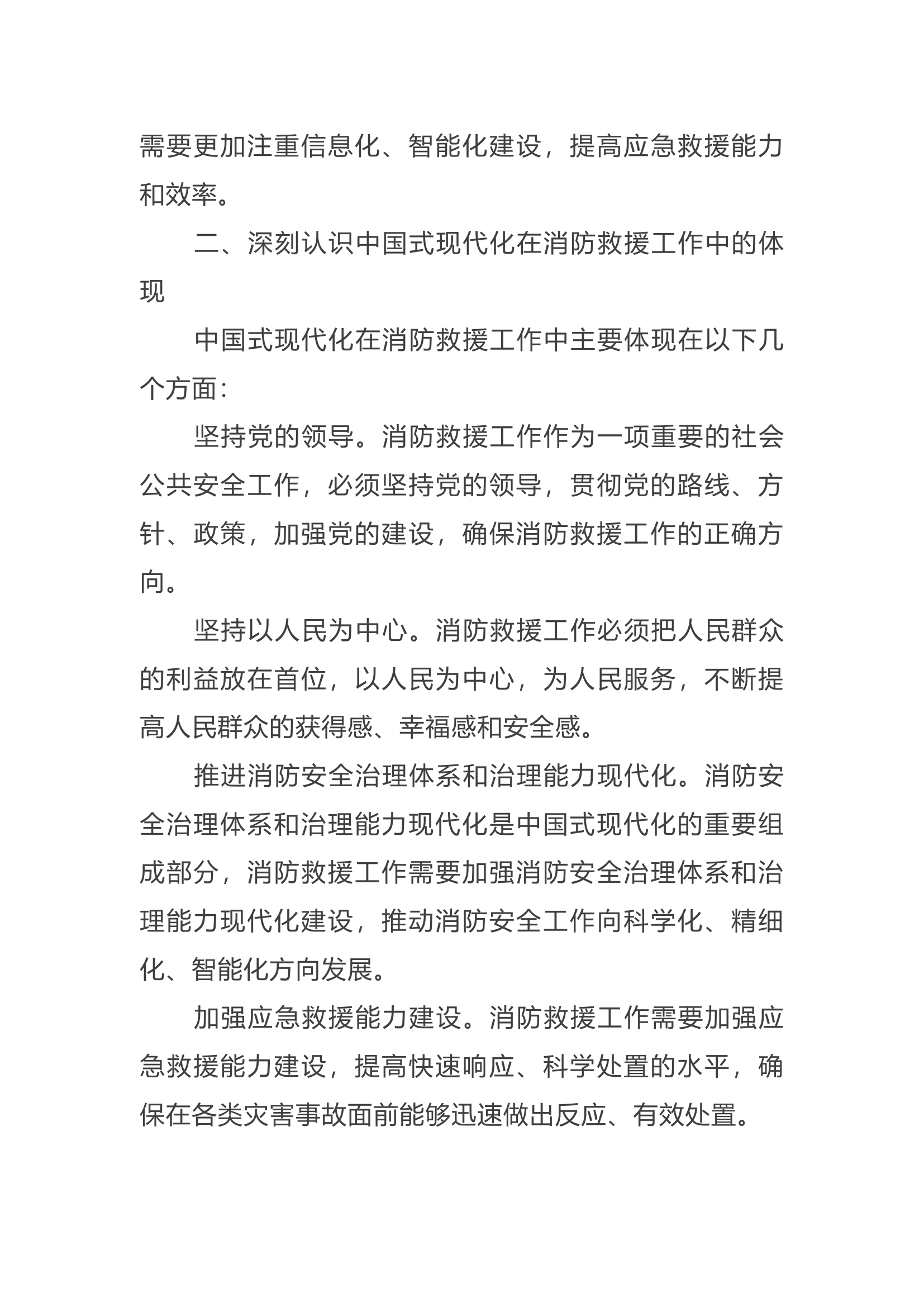 1_第三专题研讨材料.docx 第2页