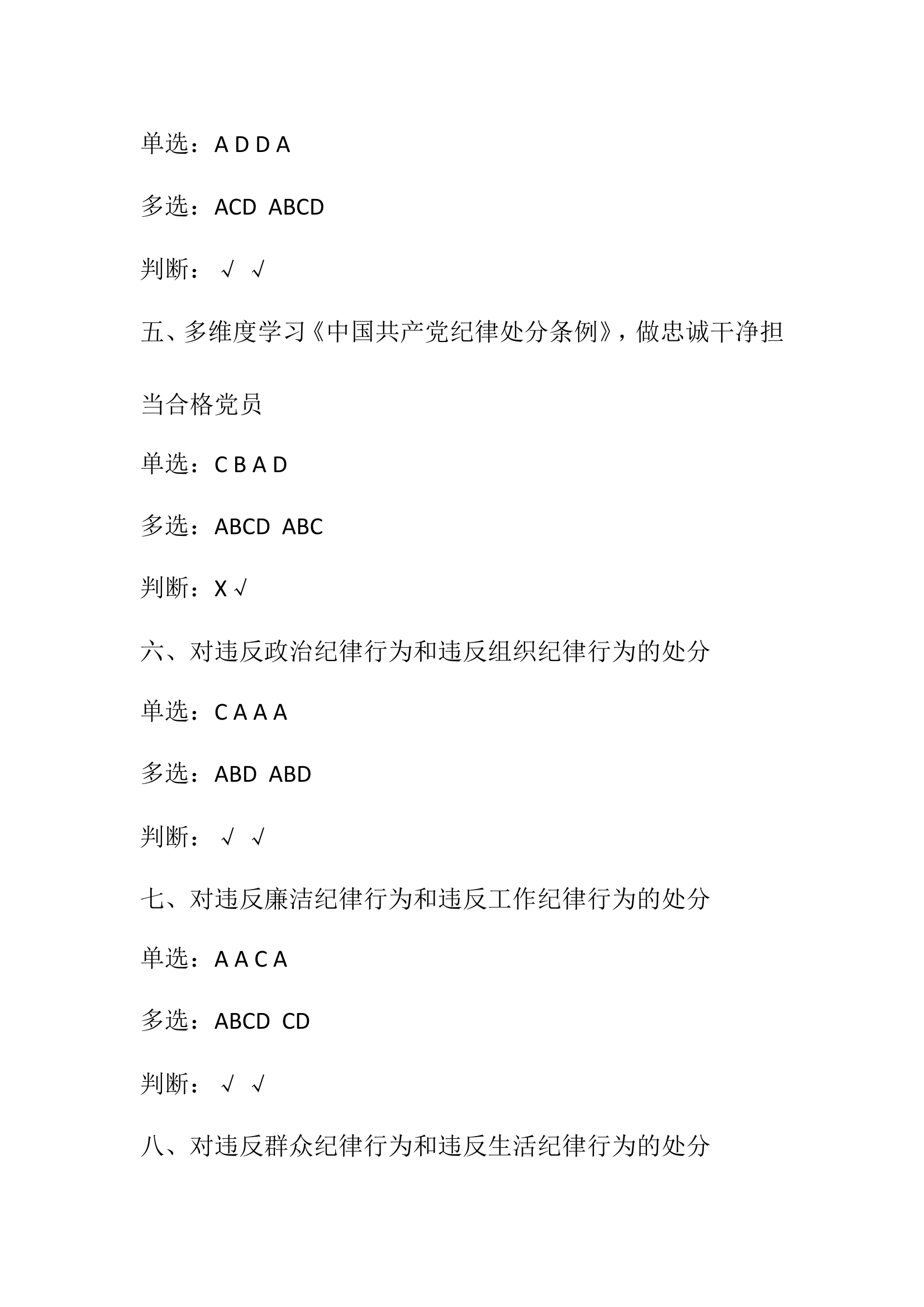 消防救援学院 第一期思想政治建设答案.doc 第2页