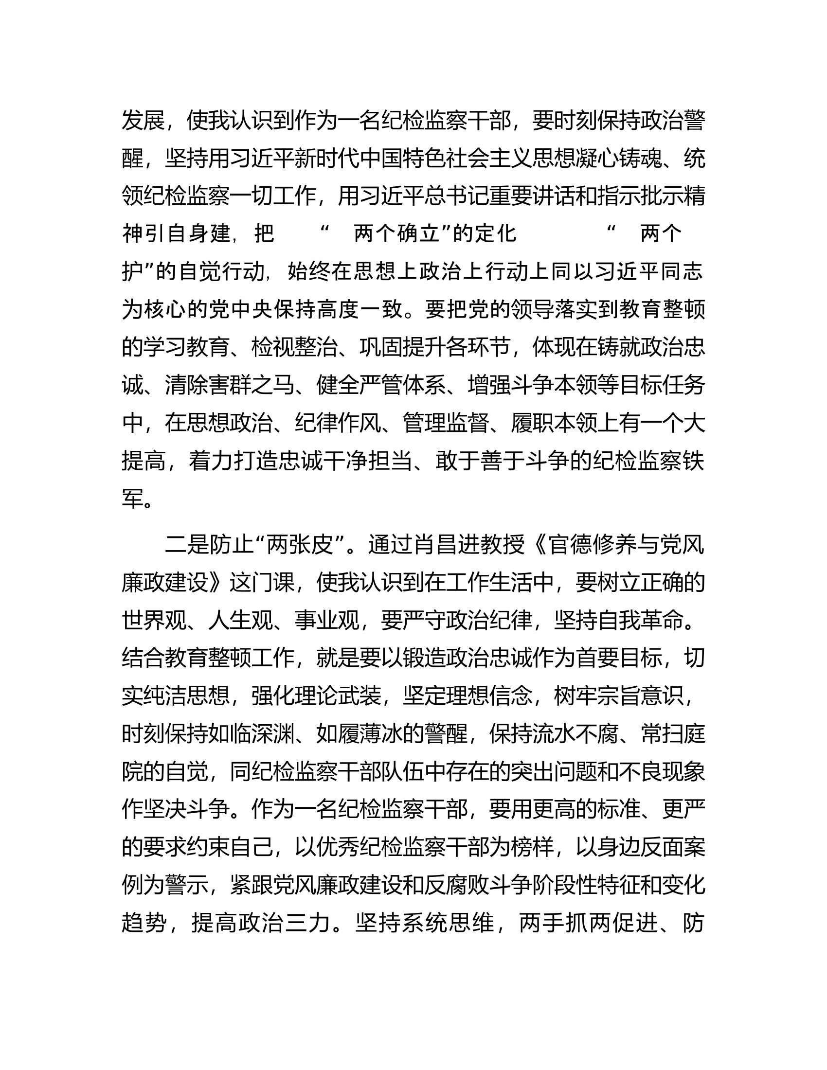 区纪检监察干部综合素养提升培训班交流发言.docx 第2页