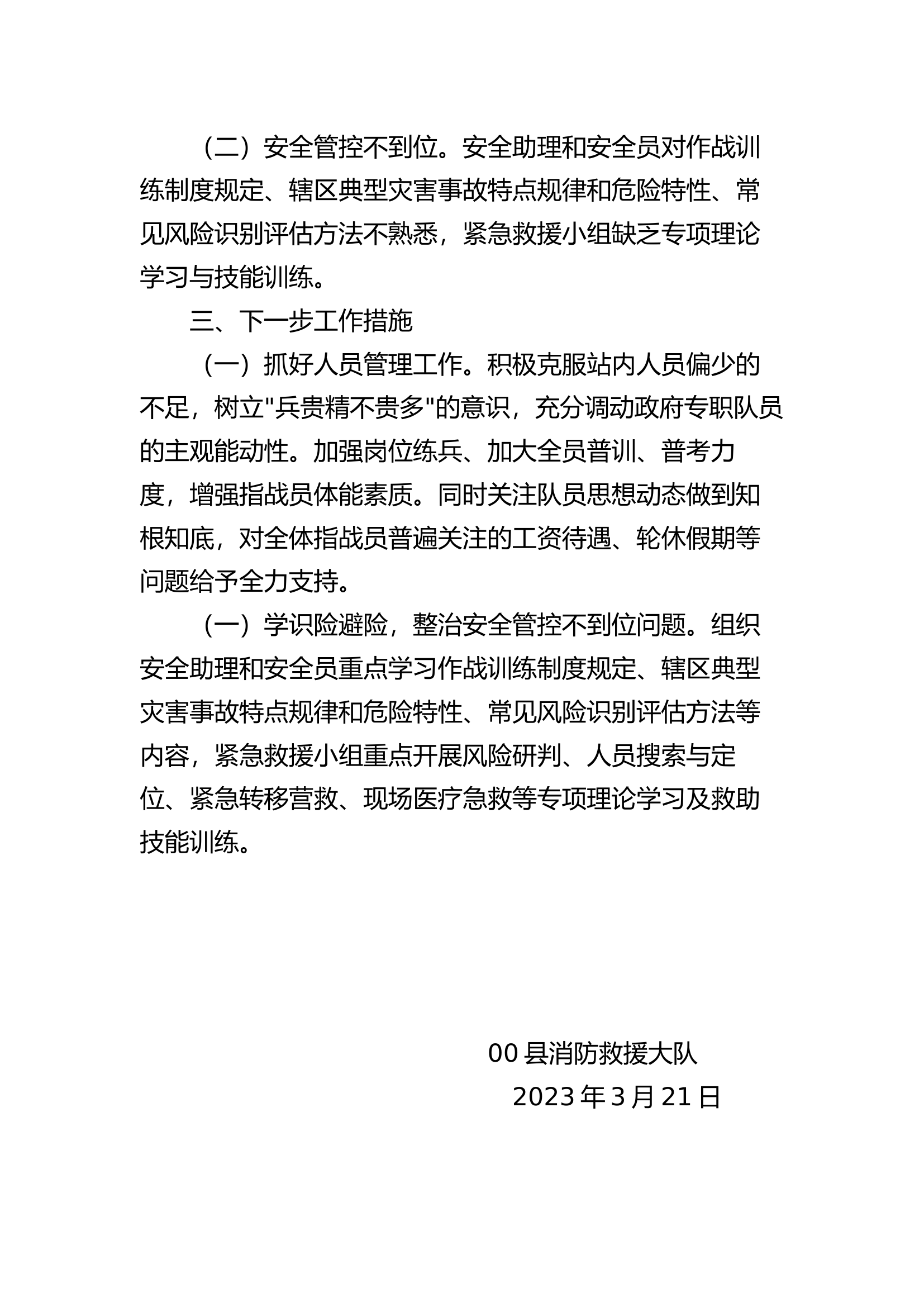 大队3月份队伍管理安全形势分.docx 第2页