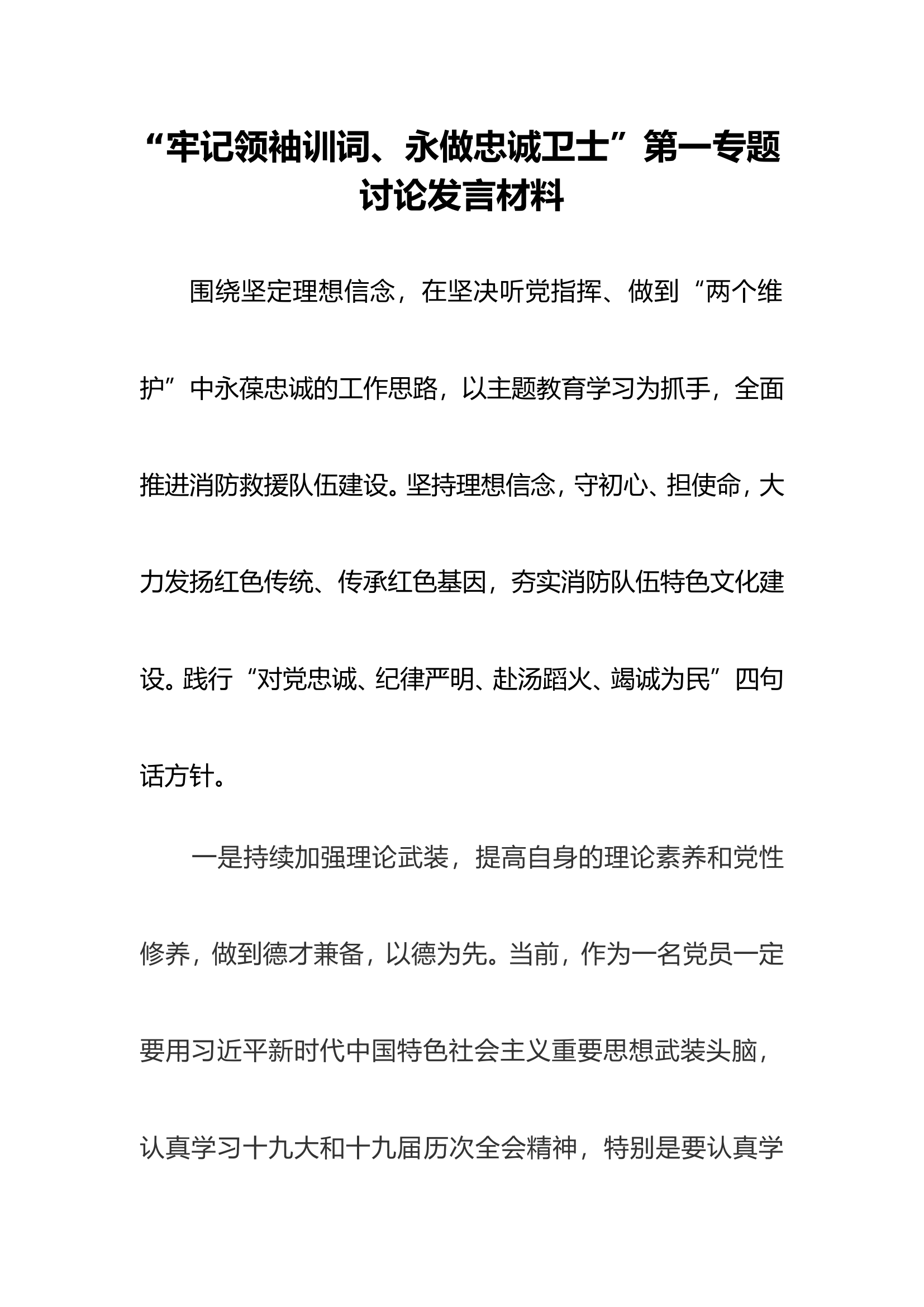 发言材料-大队长.doc 第1页