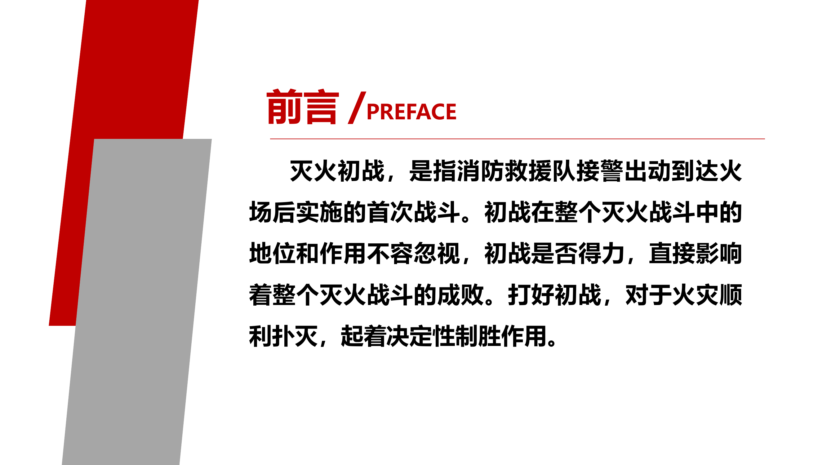 （优质课件）初战控火.pptx 第2页