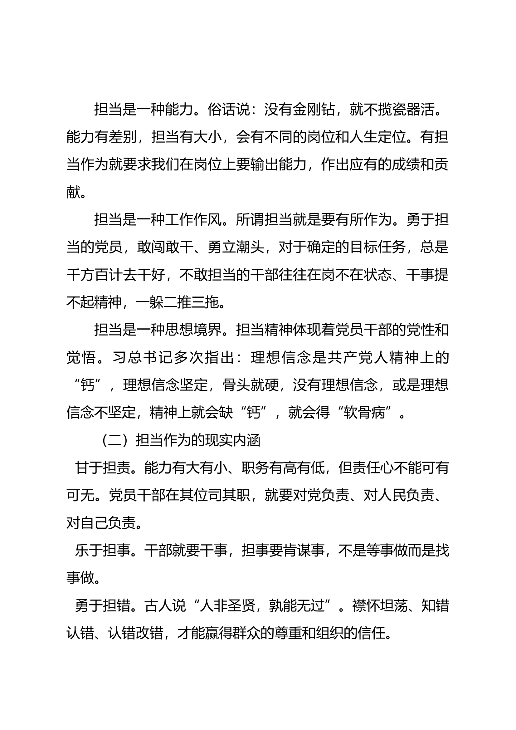 不忘初心  担当作为.docx 第2页