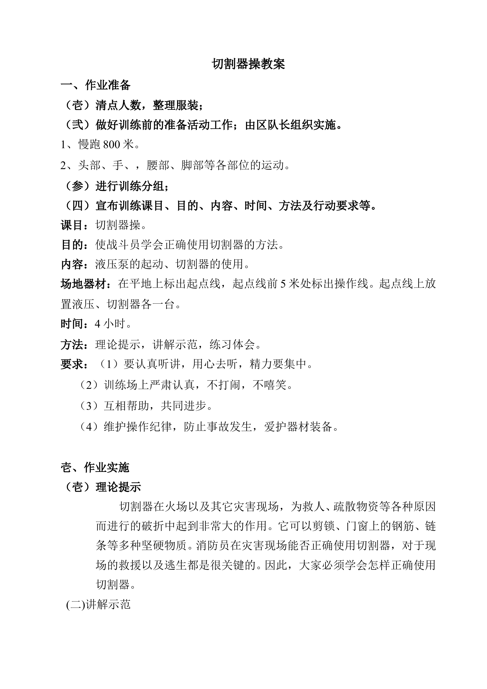 切割器操教案 第1页