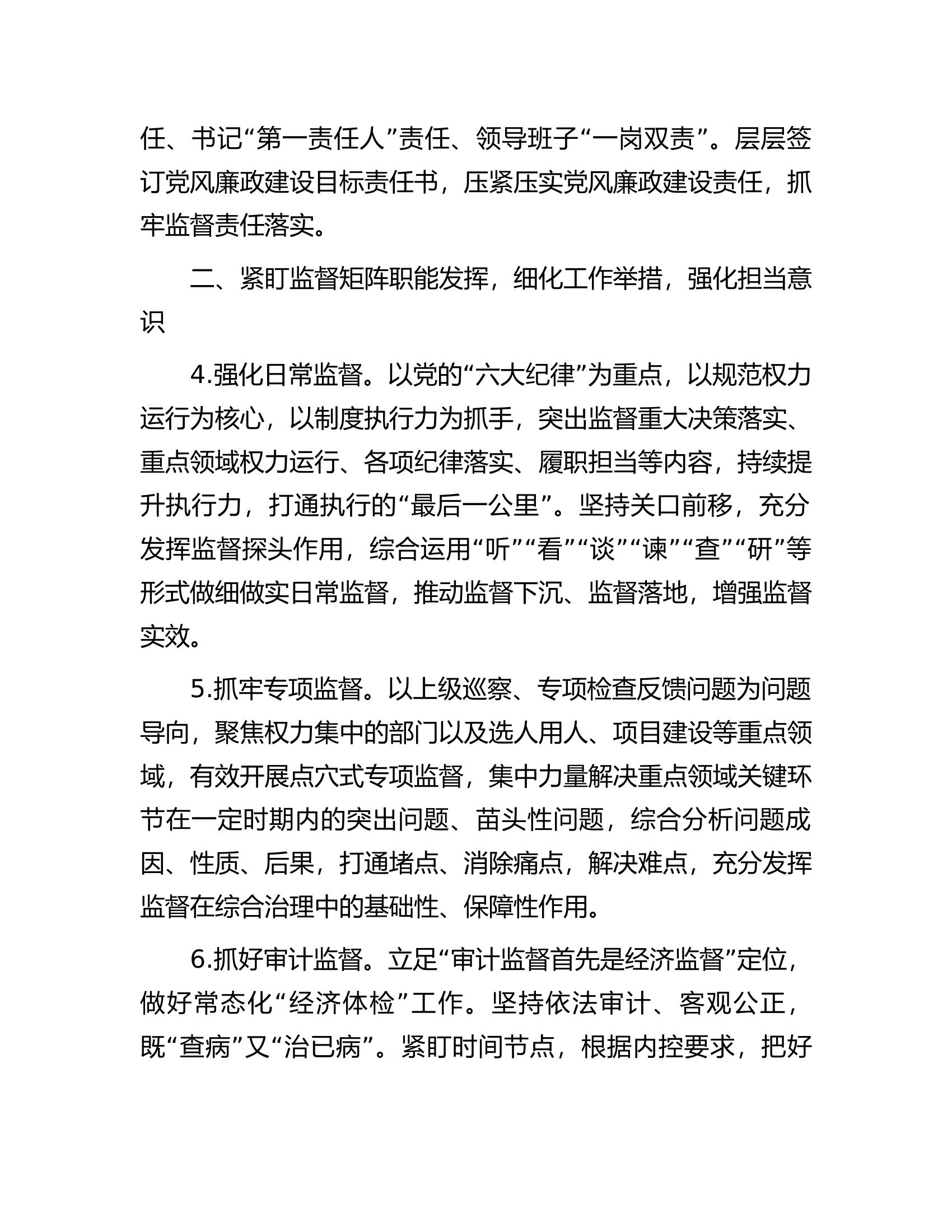 监狱系统2024年度党风廉政建工作计划.docx 第2页