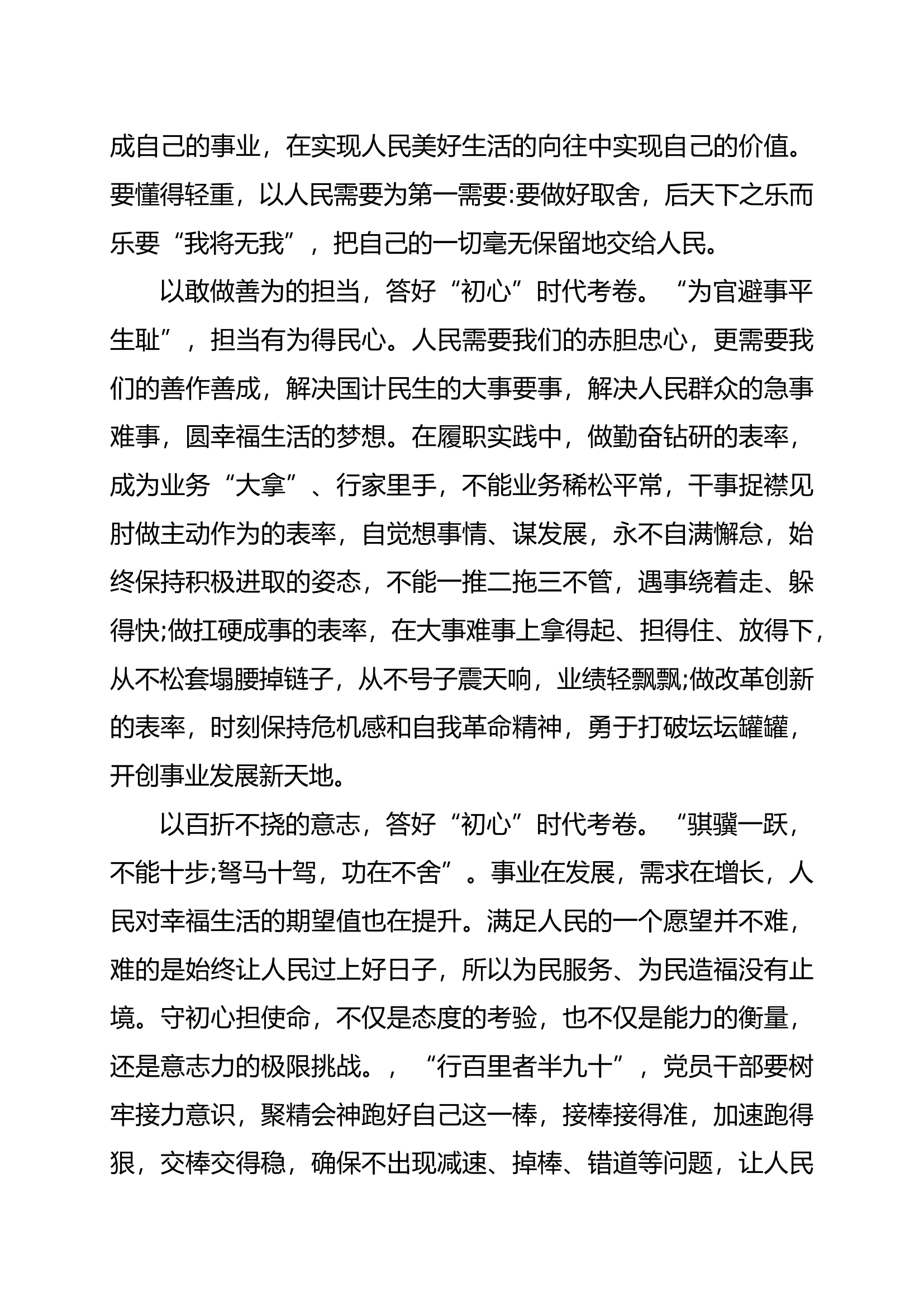 时代是出卷人，我们是答卷人，人民是阅卷人.docx 第2页