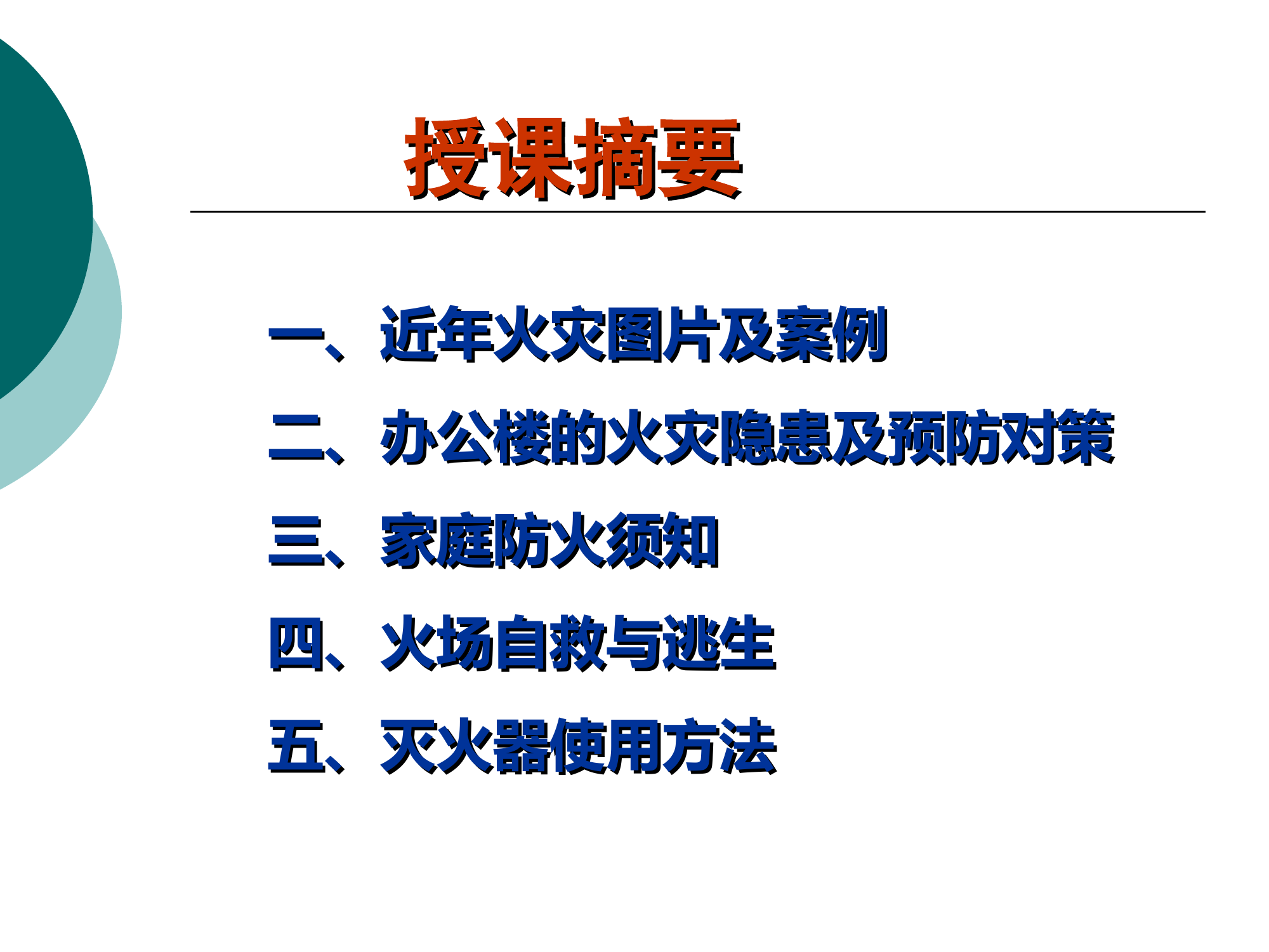 1_社会消防培训课件().ppt 第2页