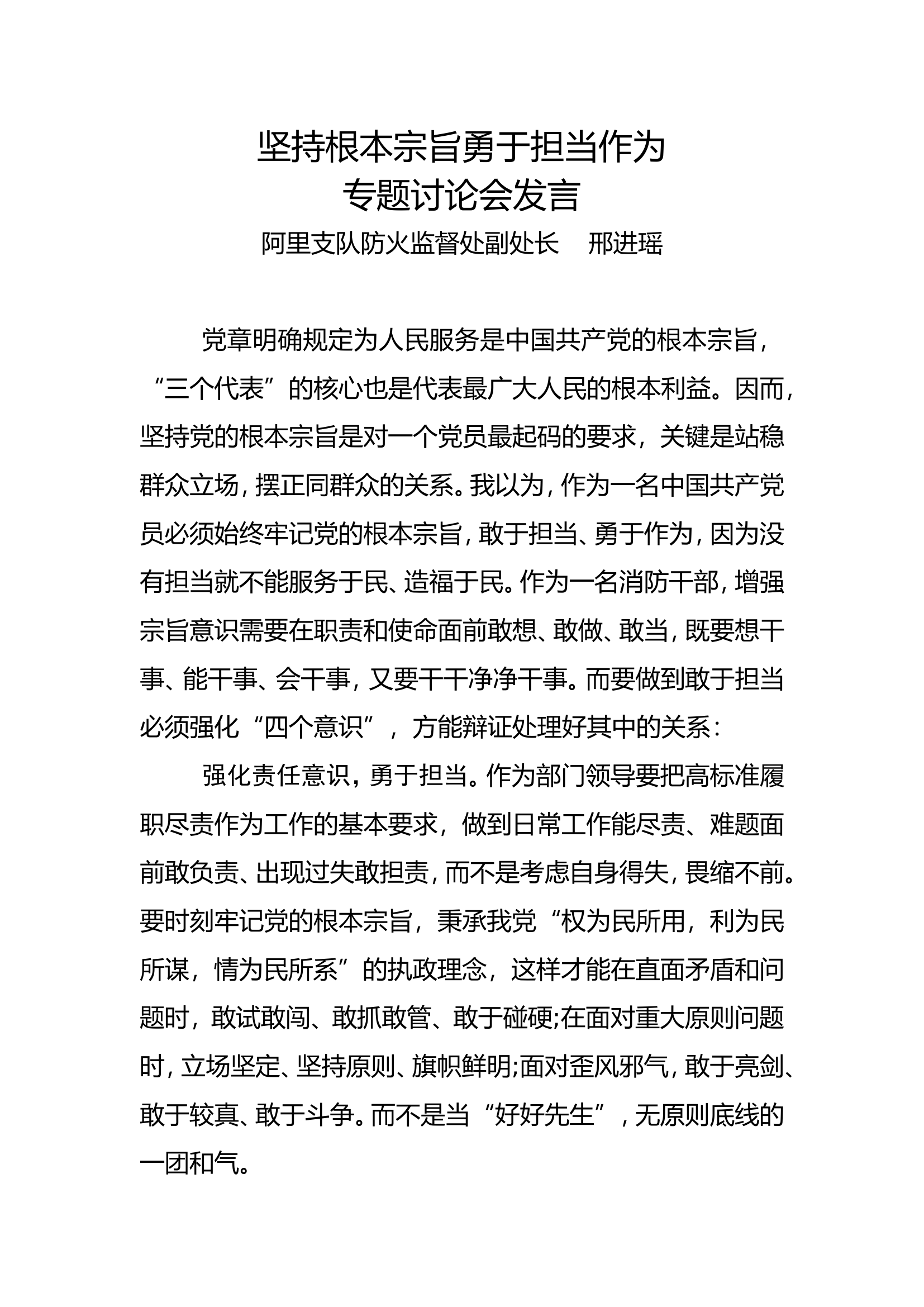 担当作为交流发言.doc 第1页