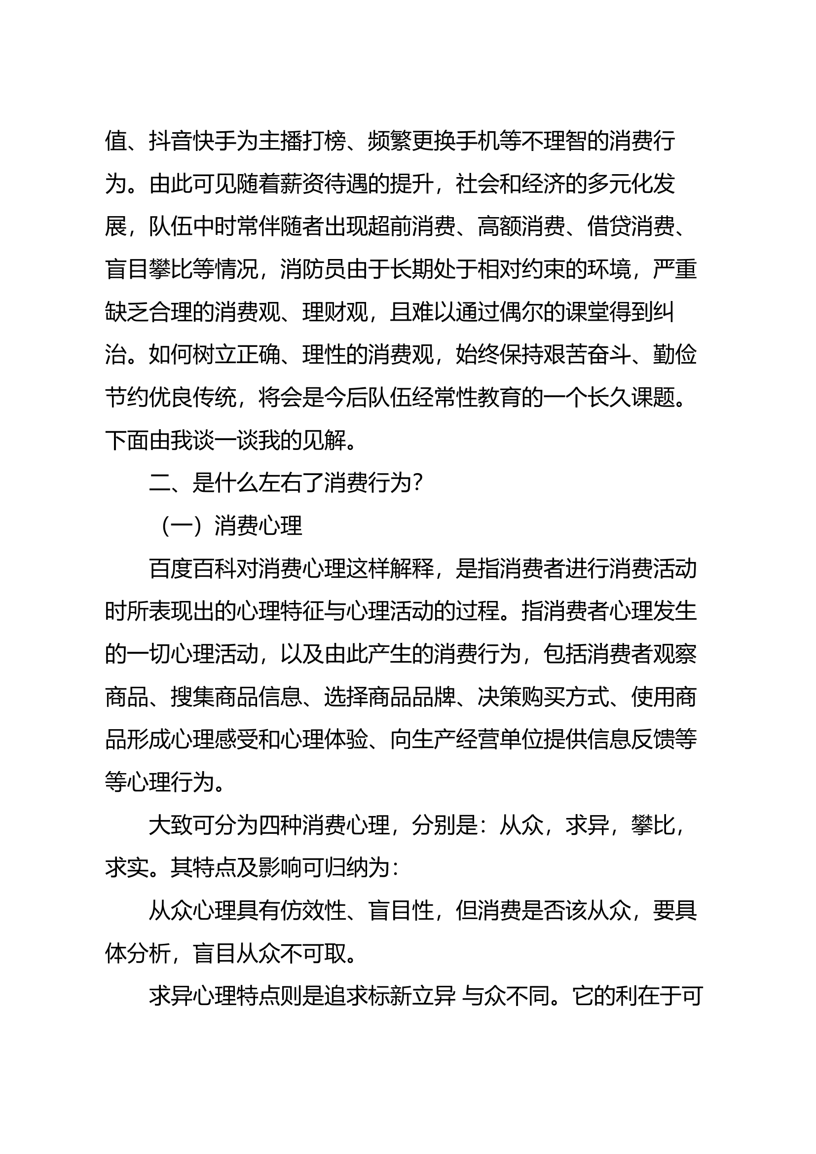 管好自己的心，守住自己的&ldquo;钱袋子&rdquo;.docx 第2页