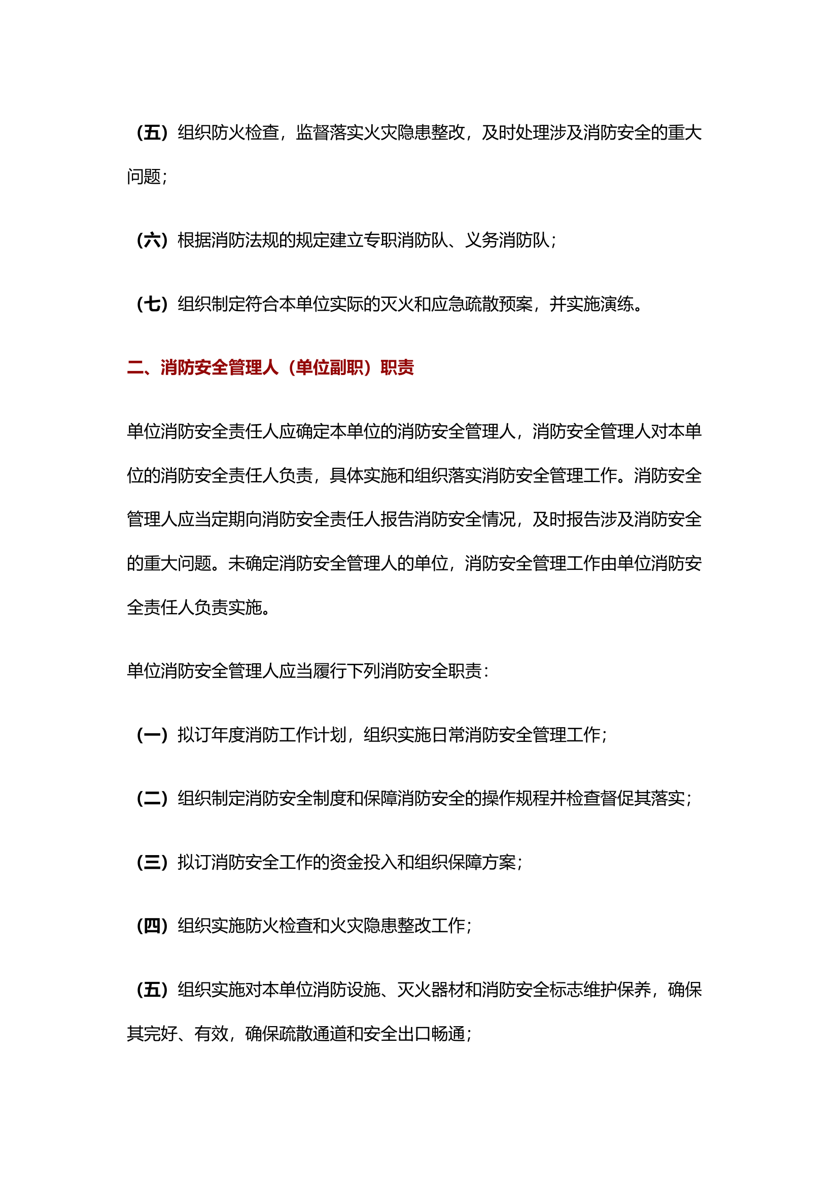 【工厂企业】一整套消防安全管理制度规程范本（46页）.docx 第2页