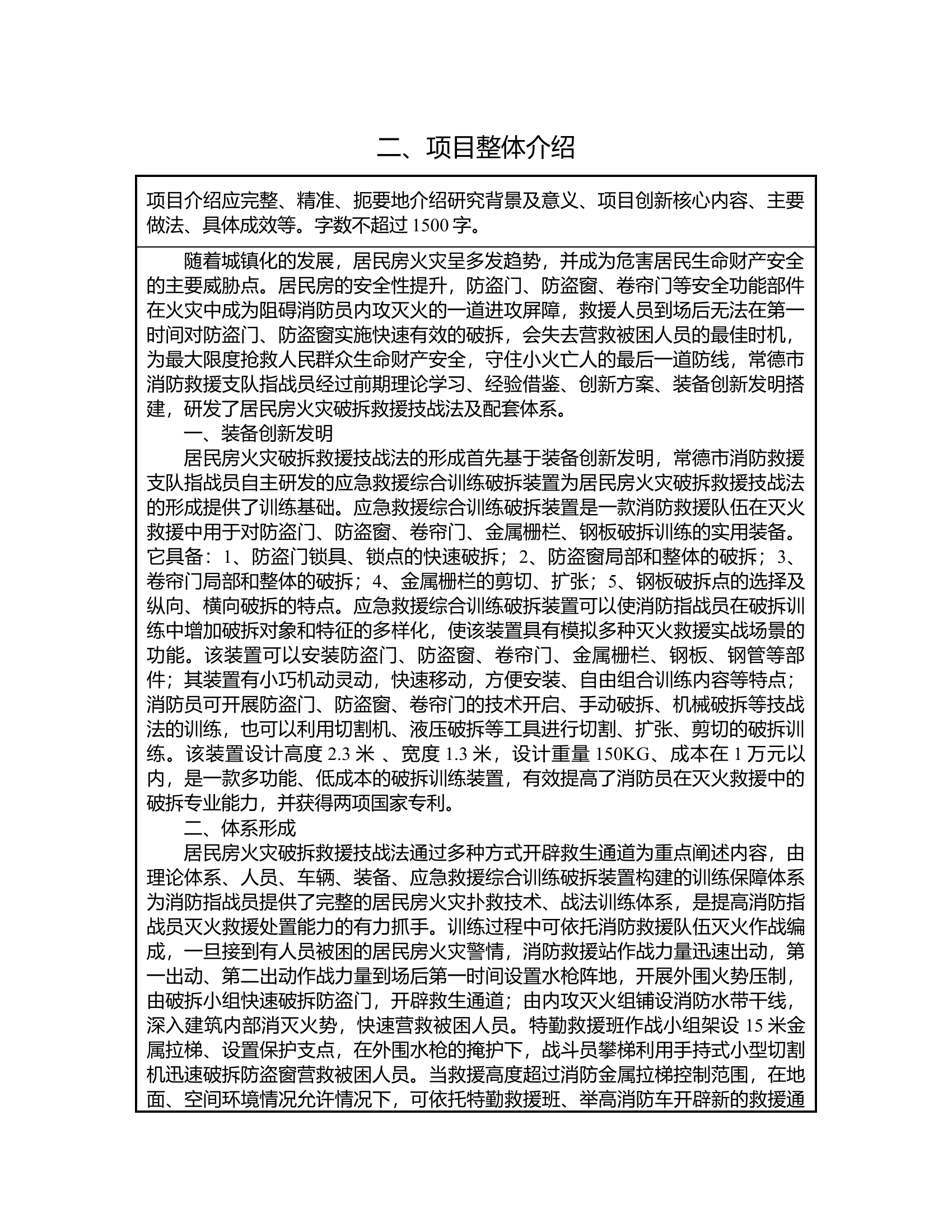 居民房火灾破拆救援技战法.docx 第2页