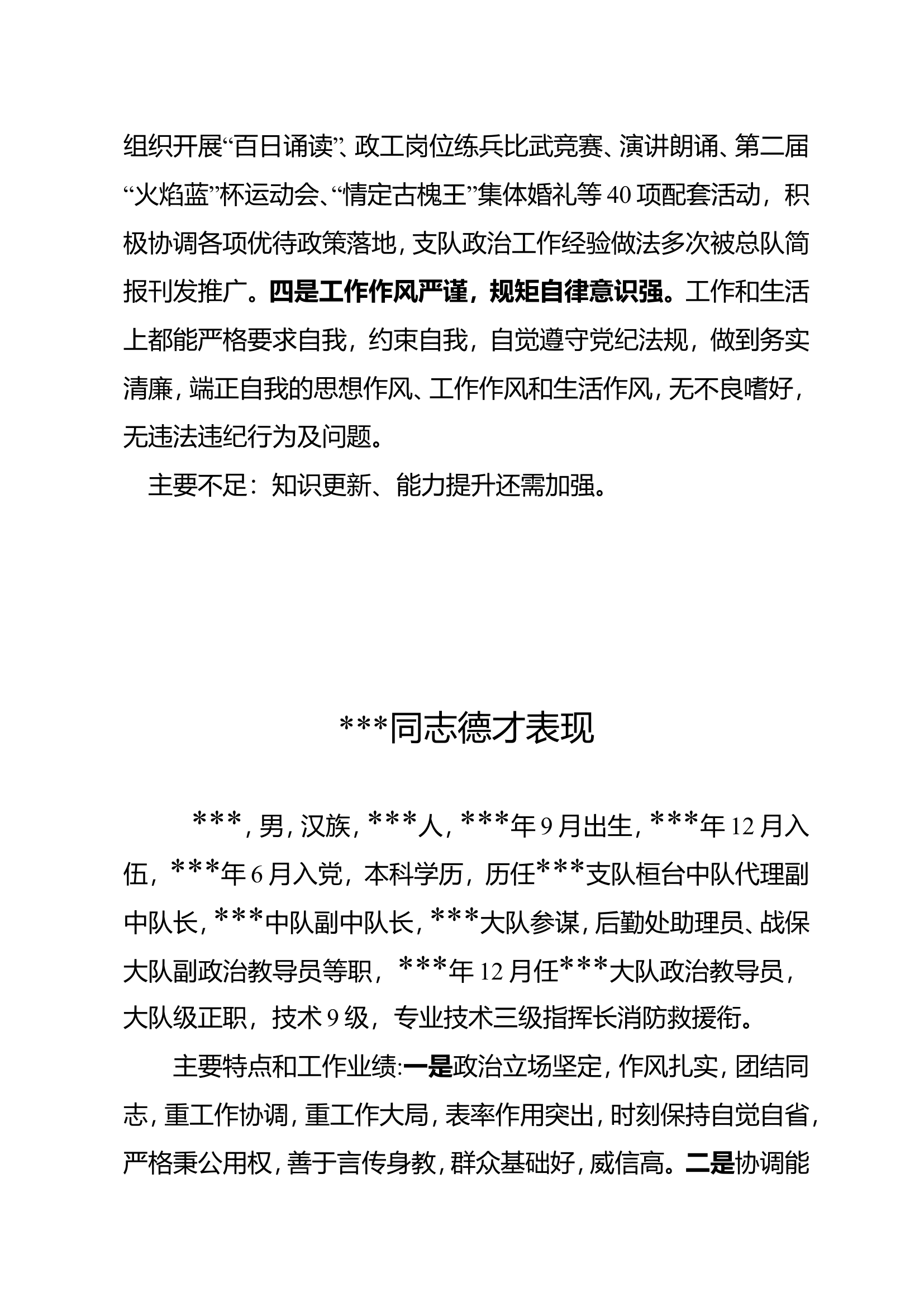 德才表现个人述职精品汇编（5篇）.doc 第2页