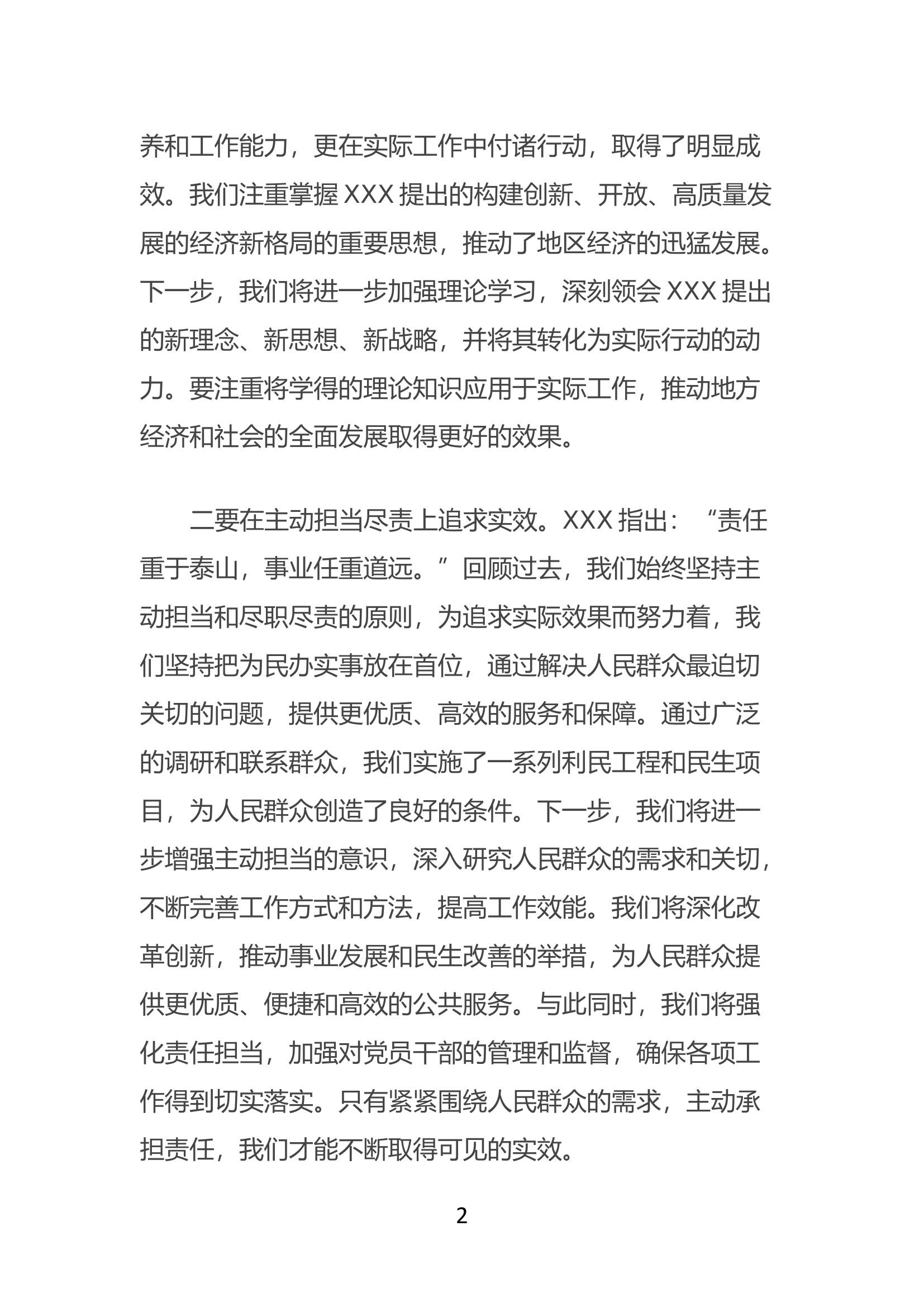 主题教育组织生活会会前学习研讨交流发言提纲3.docx 第2页