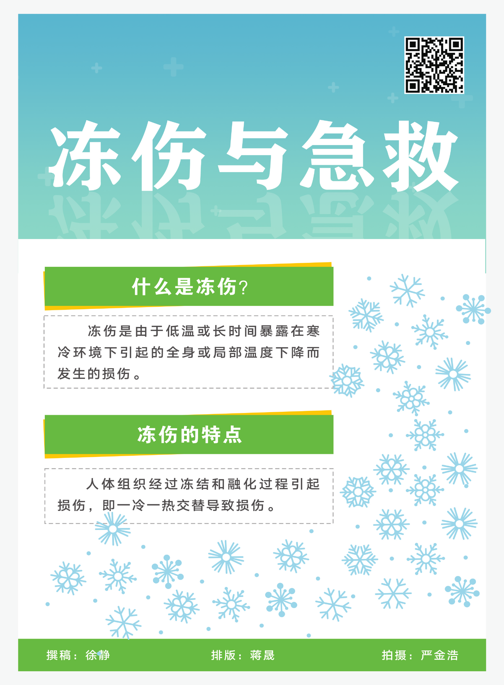 冻伤与急救.pdf 第1页