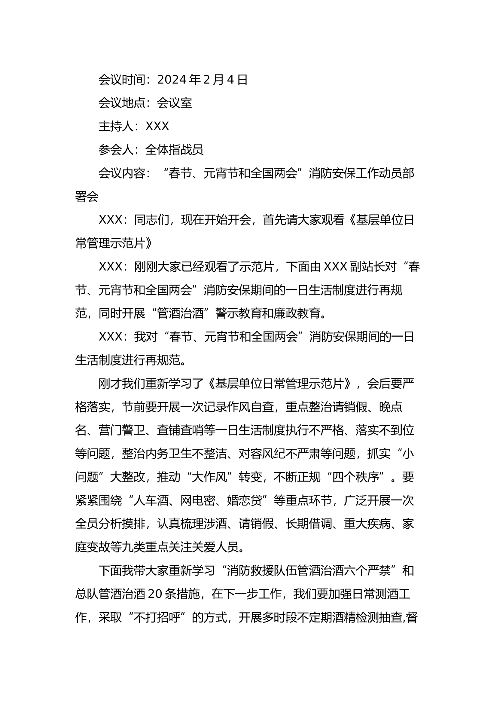 指战员大会2.4.docx 第1页