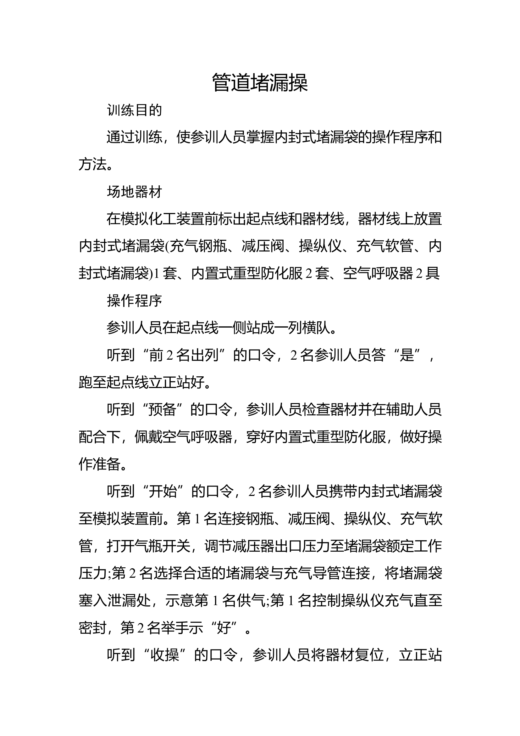 60管道堵漏▲.docx 第1页