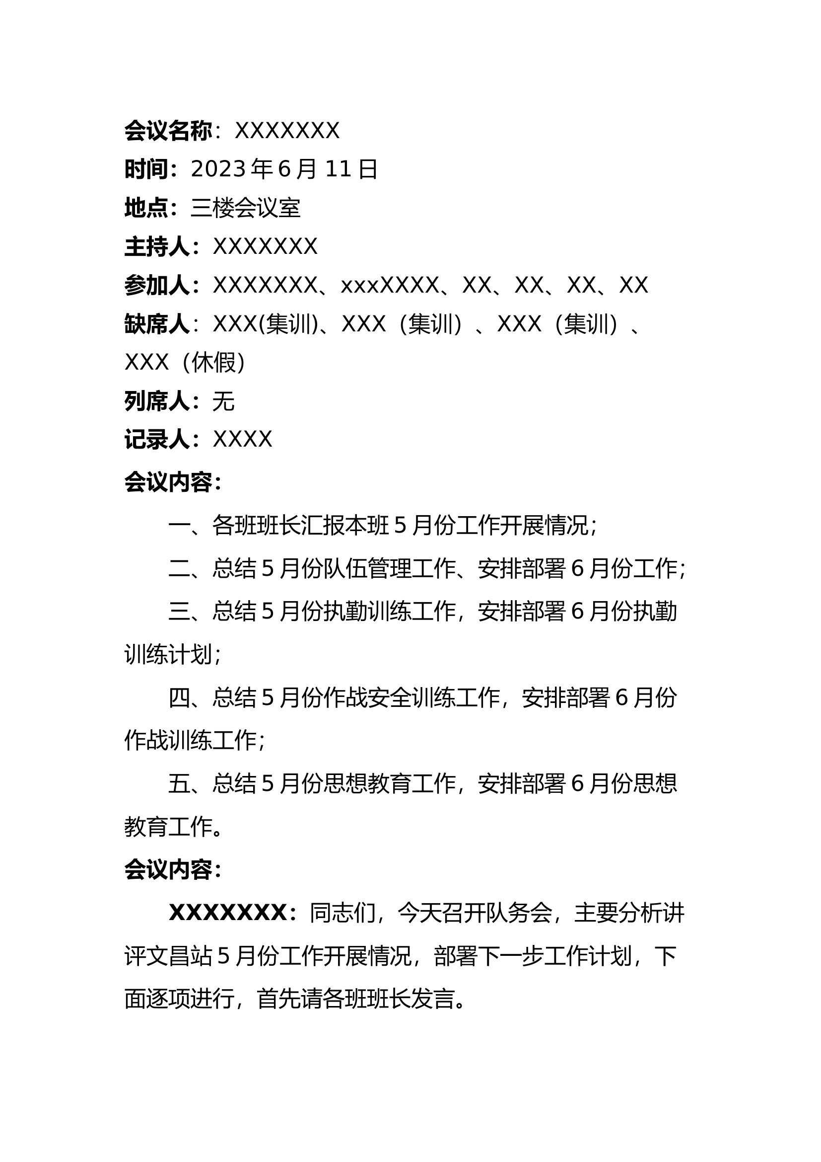 2023年第六次队务会(6月11日） - 副本.docx 第1页