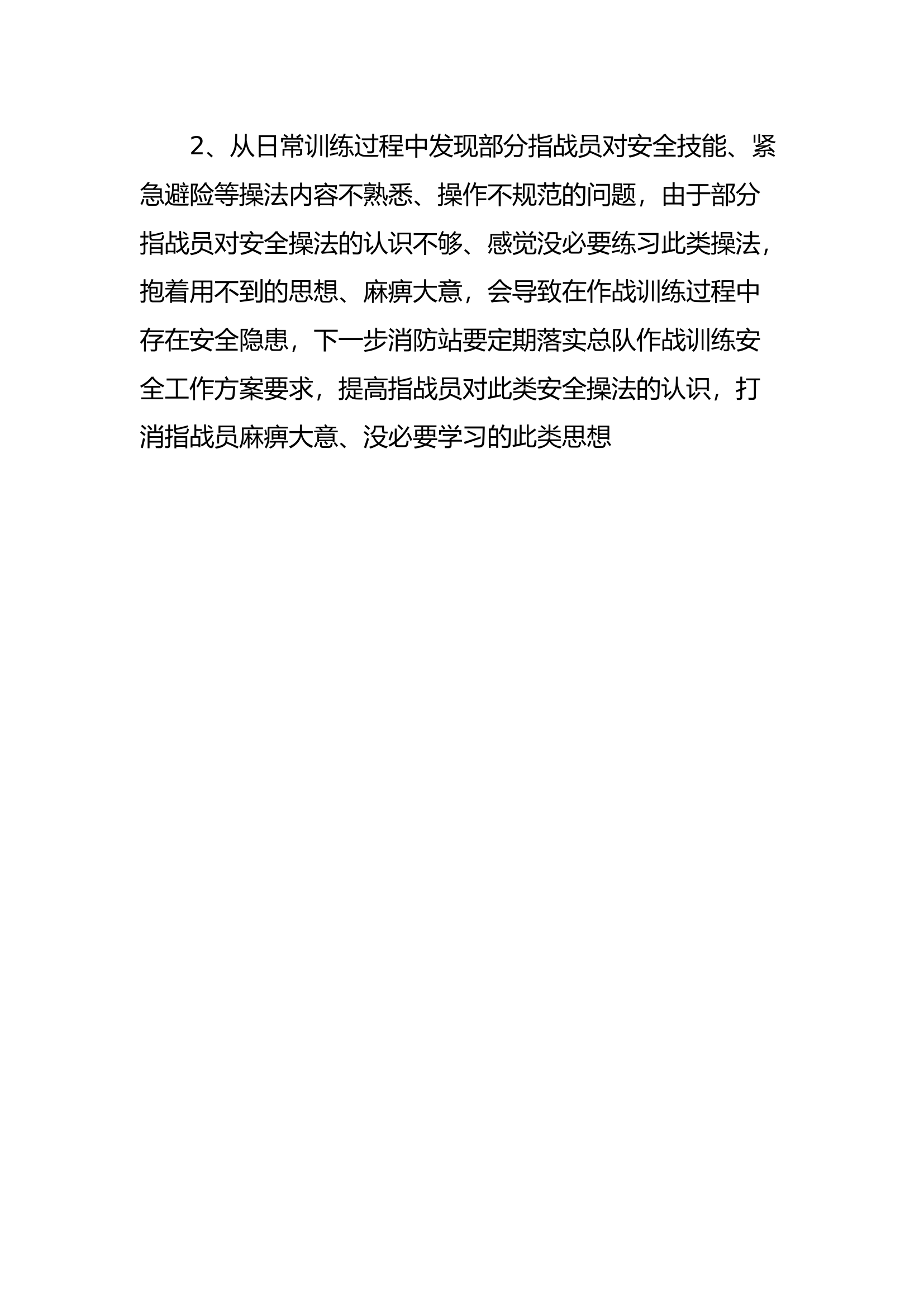 3月安全形势分析工作情况报告.docx 第2页