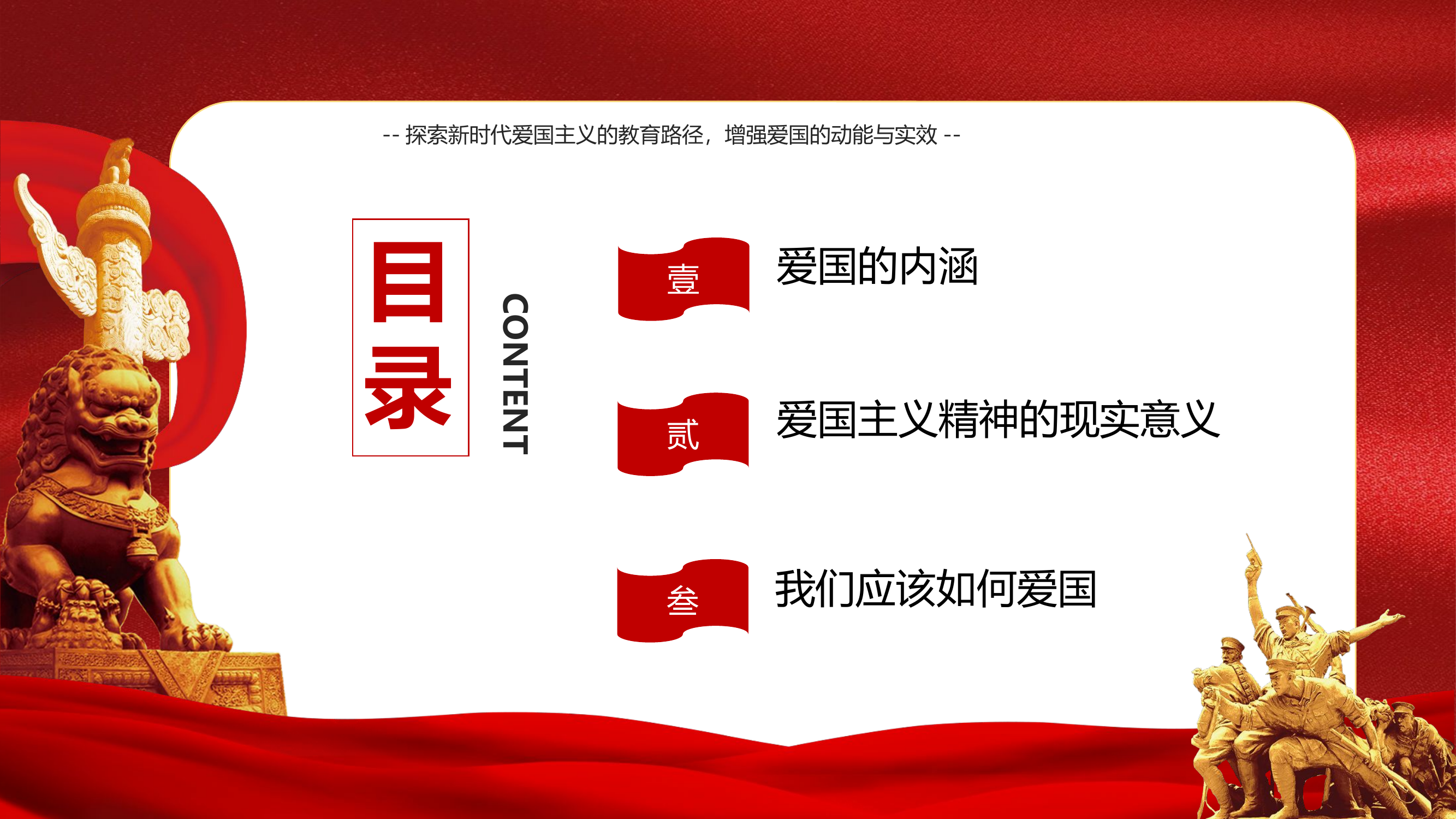 传爱国精神，担青春使命.pptx 第2页