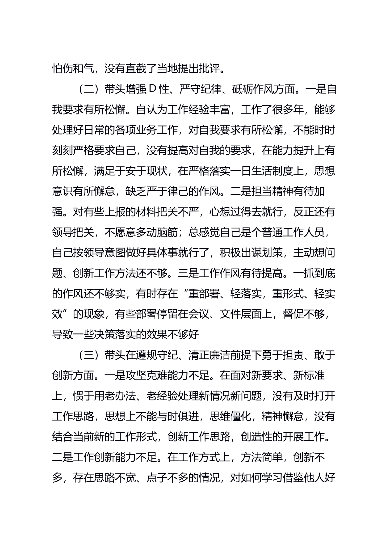 学习贯彻习近平新时代中国特色社会主义思想和党的二十大、二十届三中全会精神专题组织生活会个人剖析材料(FB) 第2页