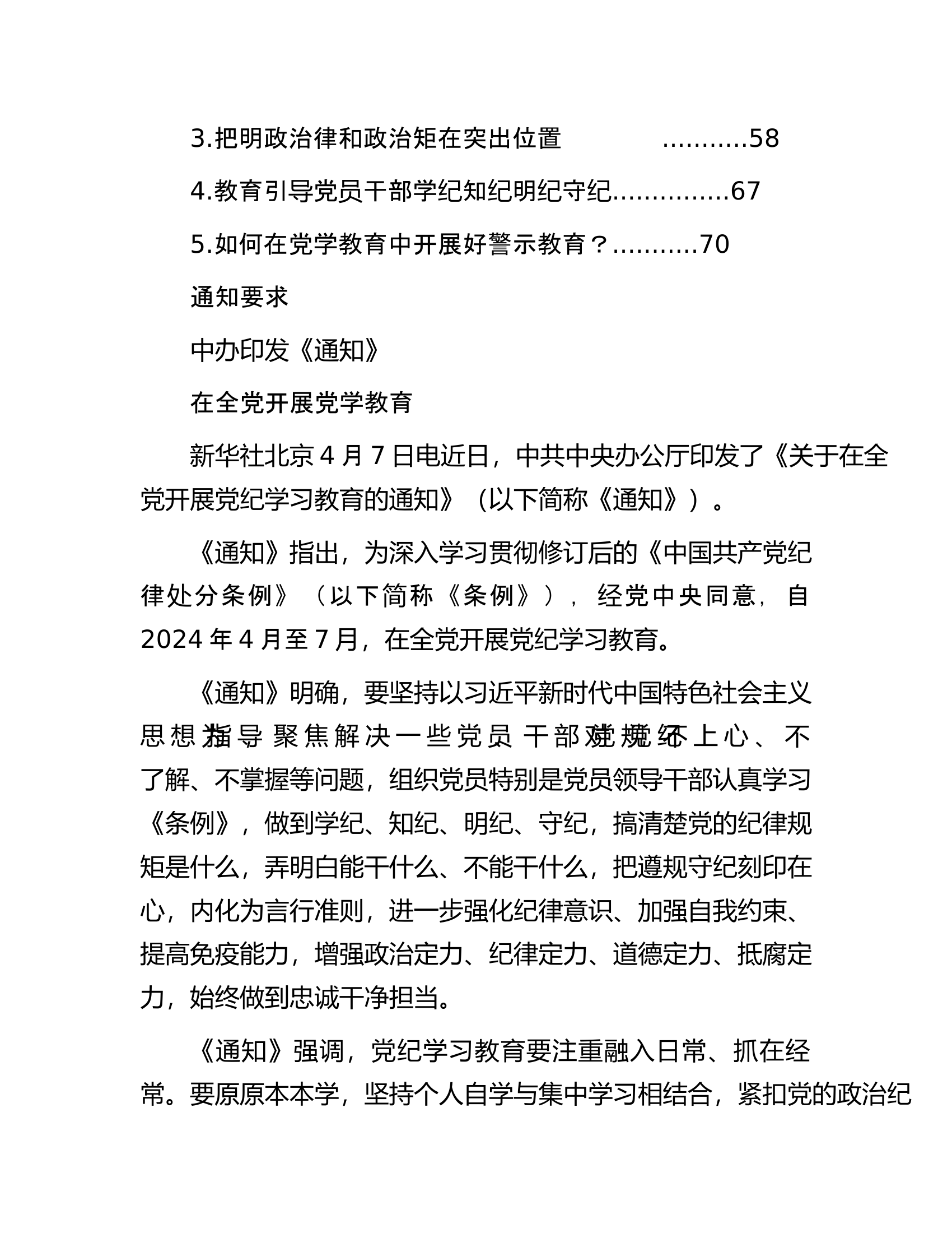 党纪学习教育学习资料汇编.............docx 第2页