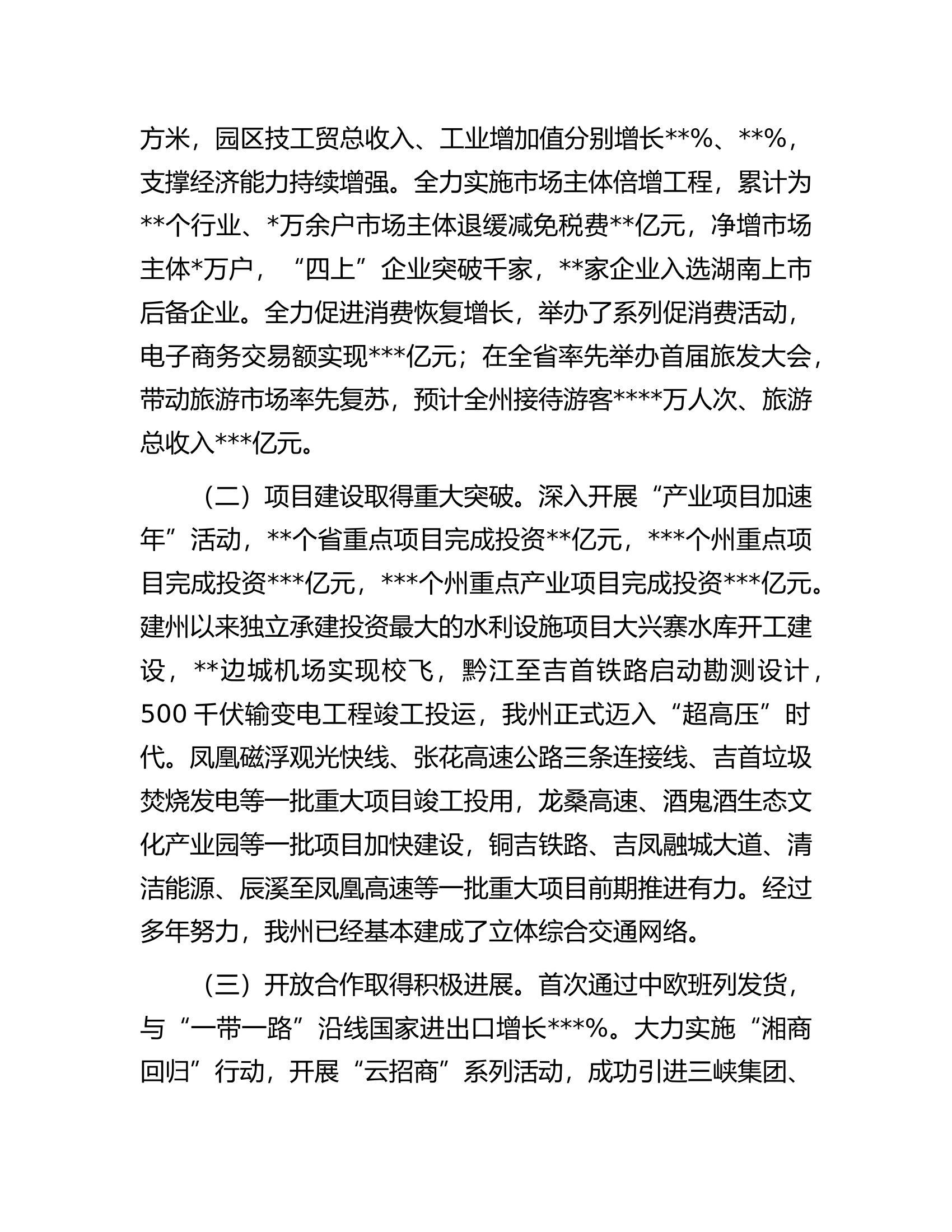 在2023年州委经济工作会议上的讲话.docx 第2页