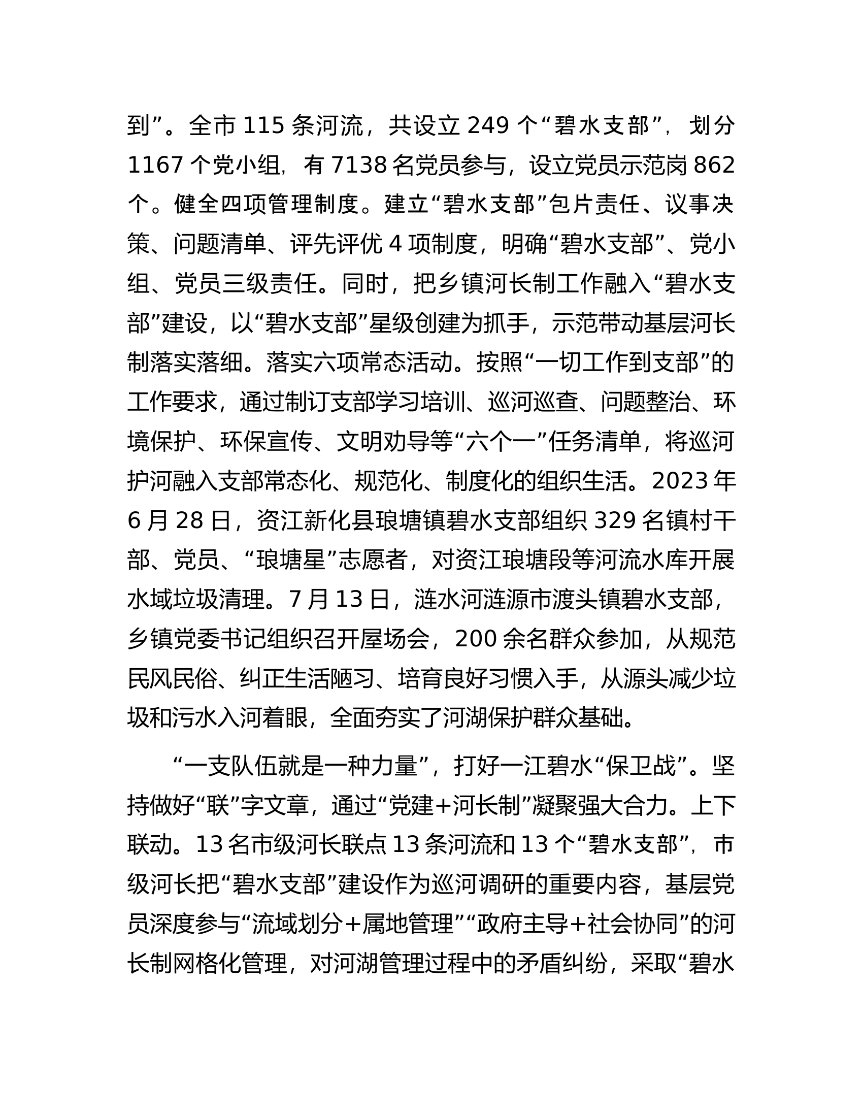 在全省河湖长制暨河道管理工作推进会上的发言.docx 第2页