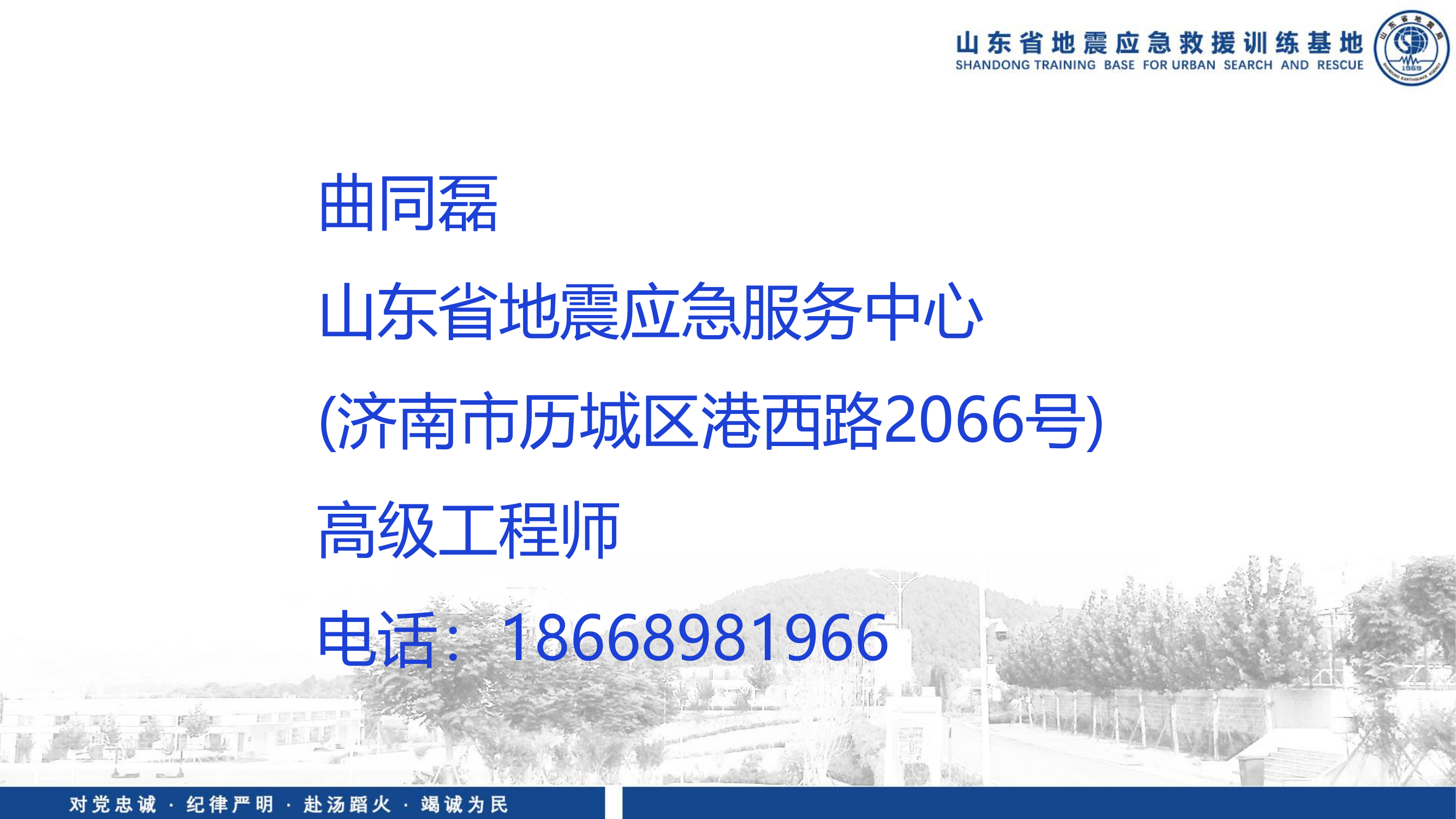 20220704地震救援行动现场安全管理（最新版）.pdf 第2页