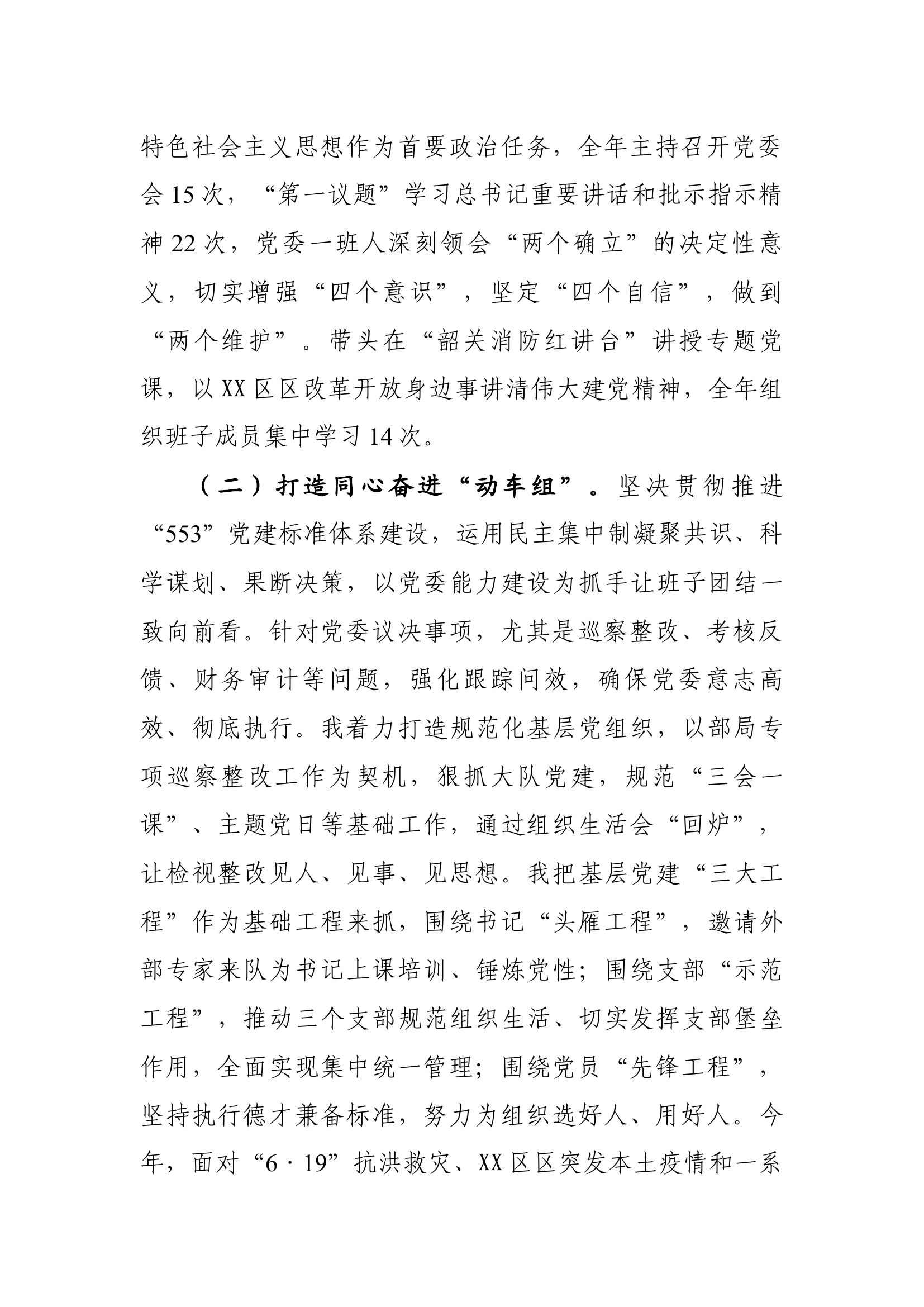 XXX年度党委书记抓党建工作述职报告.docx 第2页