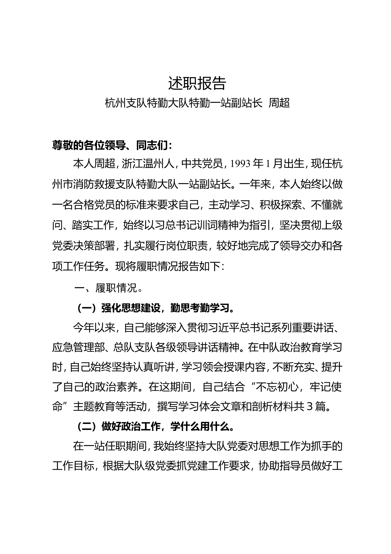 2021述职报告（周超）.doc 第1页