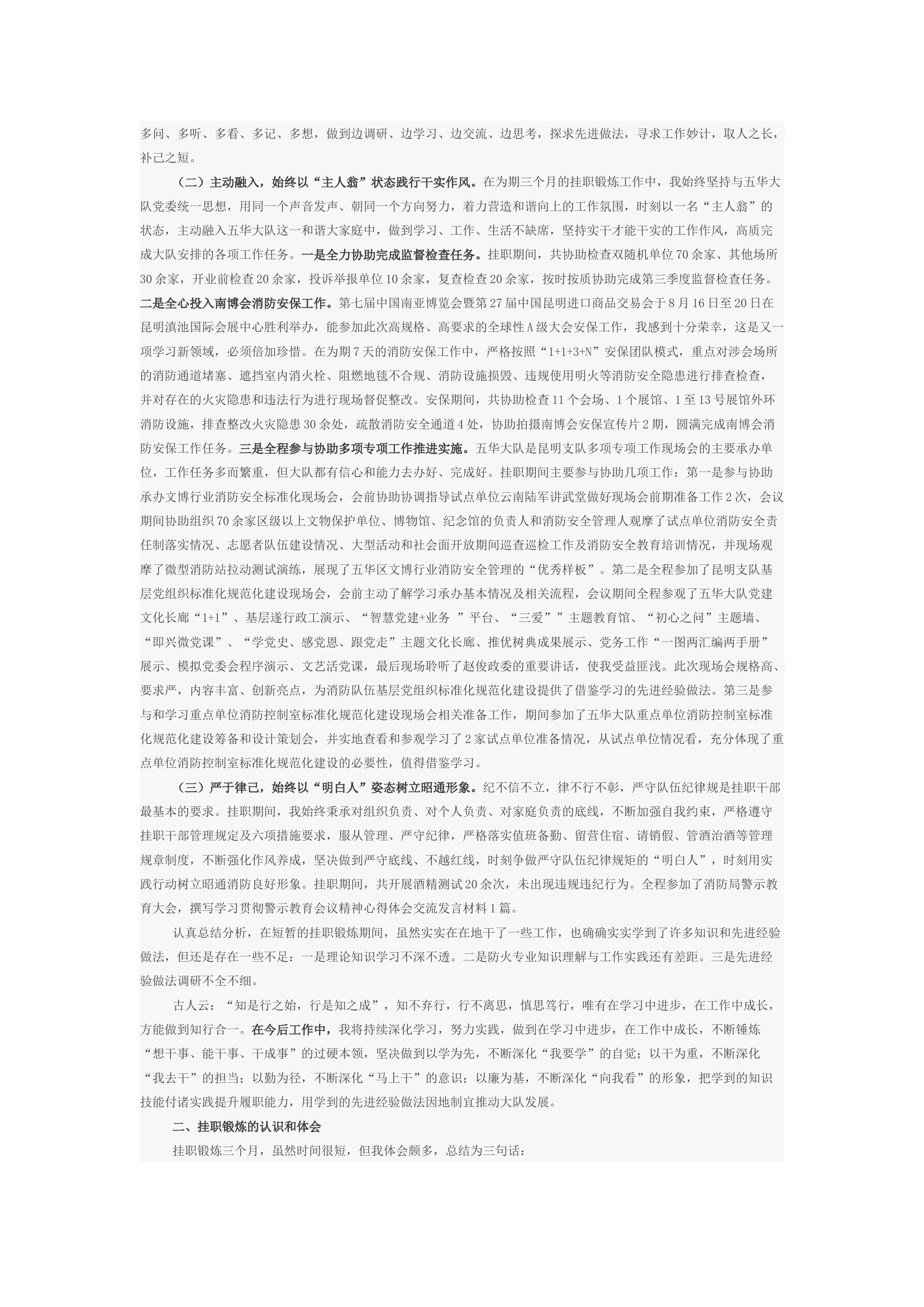 挂职锻炼工作总结及认识体会.docx 第2页