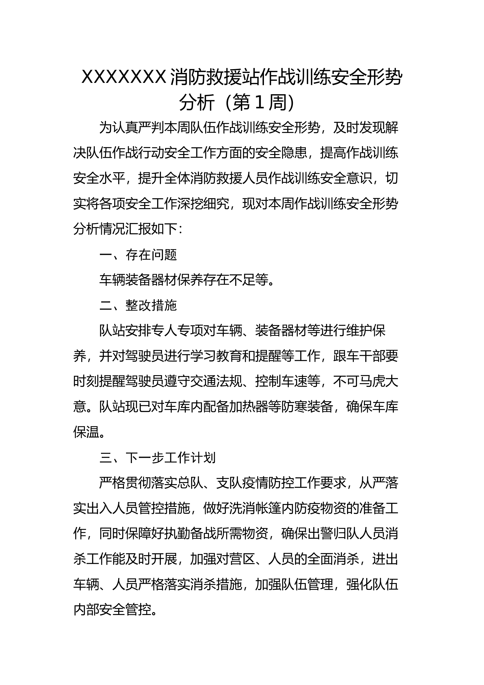 （可直接套用）2022年每周作战训练安全形势分析，截止10月28日.docx 第1页
