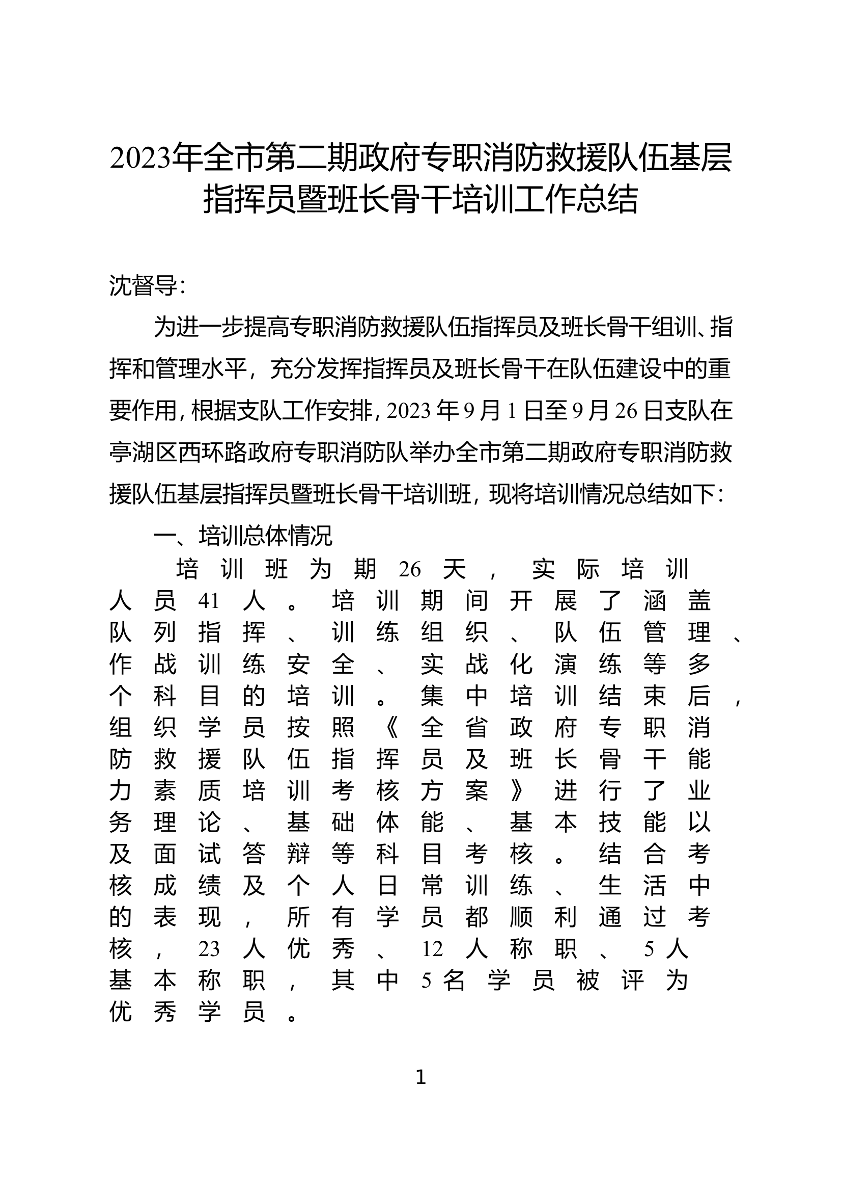 培训总结9.26.doc 第1页