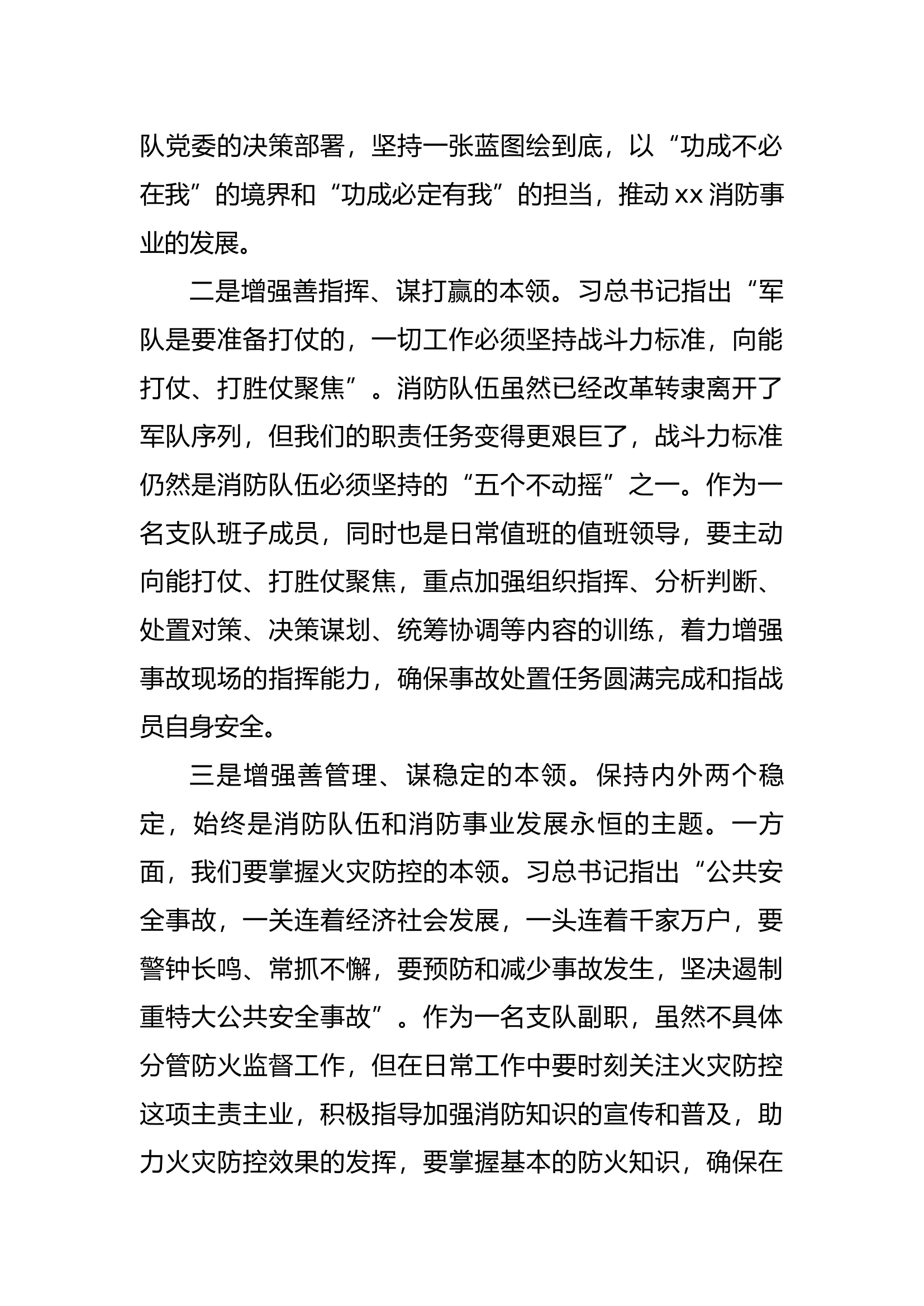 本领要增强我该会什么-主任发言稿.docx 第2页