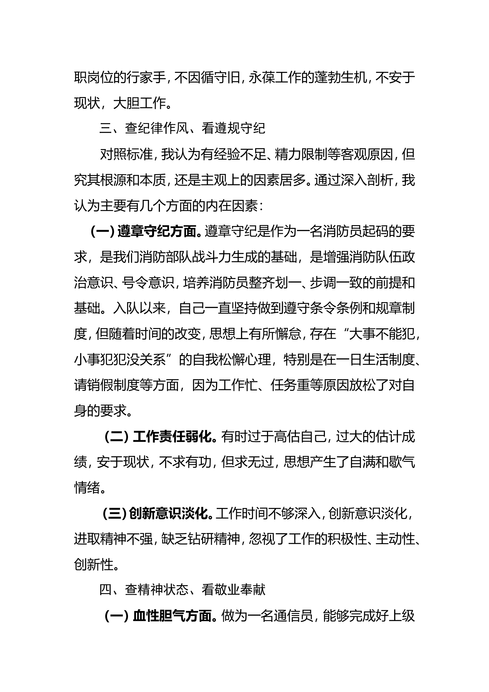 党员半年度思想汇报7.doc 第2页