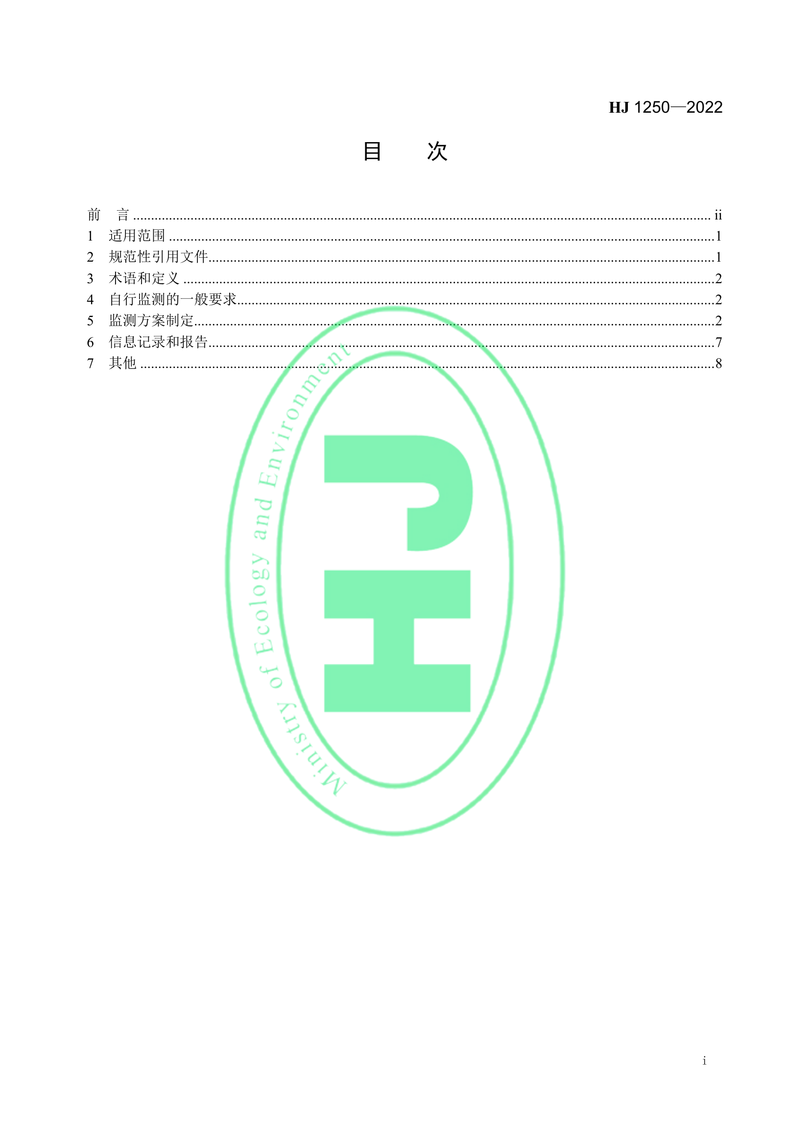 27、排污单位自行监测技术指南 工业固体废物和危险废物治理.pdf 第2页