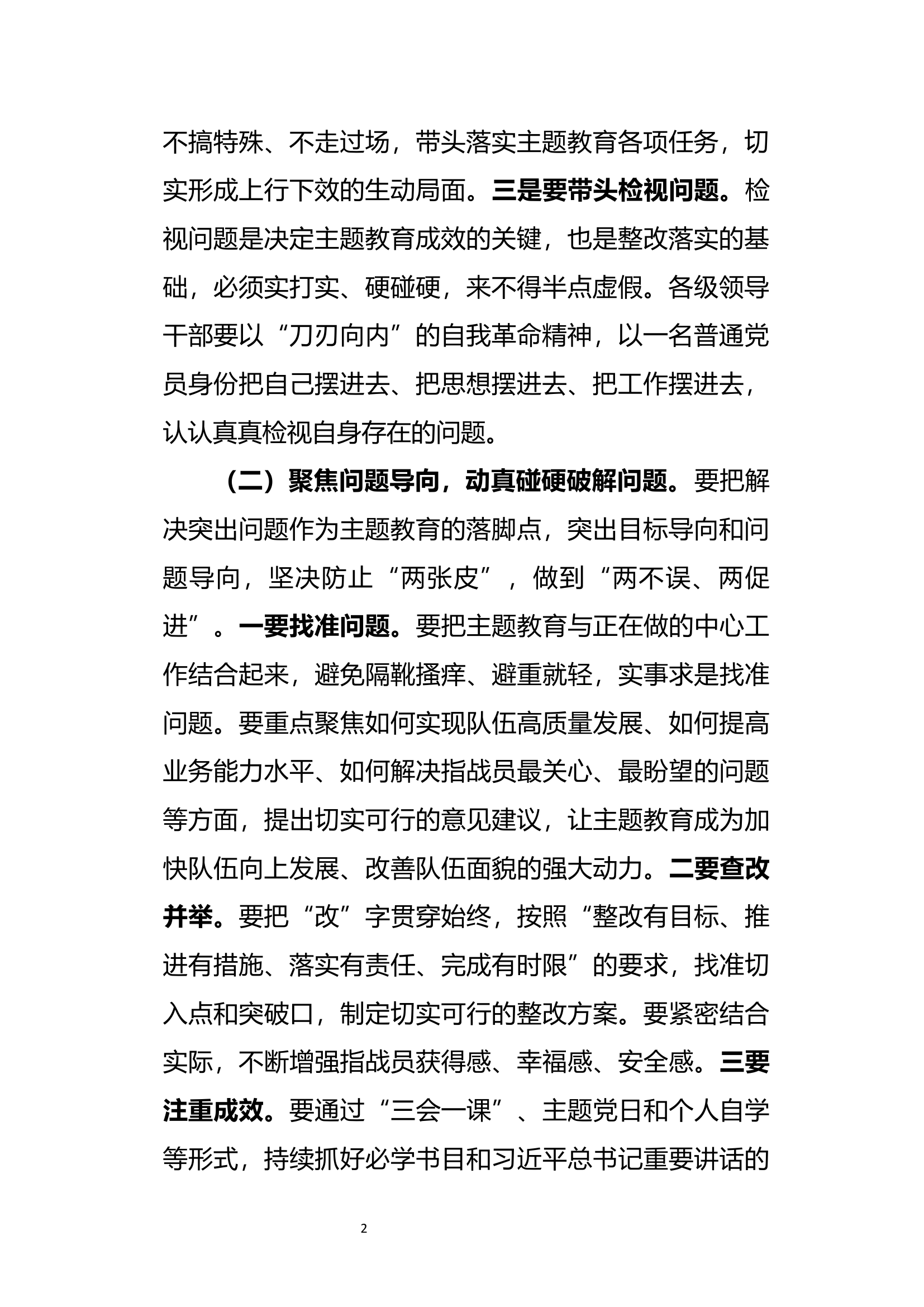 主题教育调度会讲话稿.docx 第2页