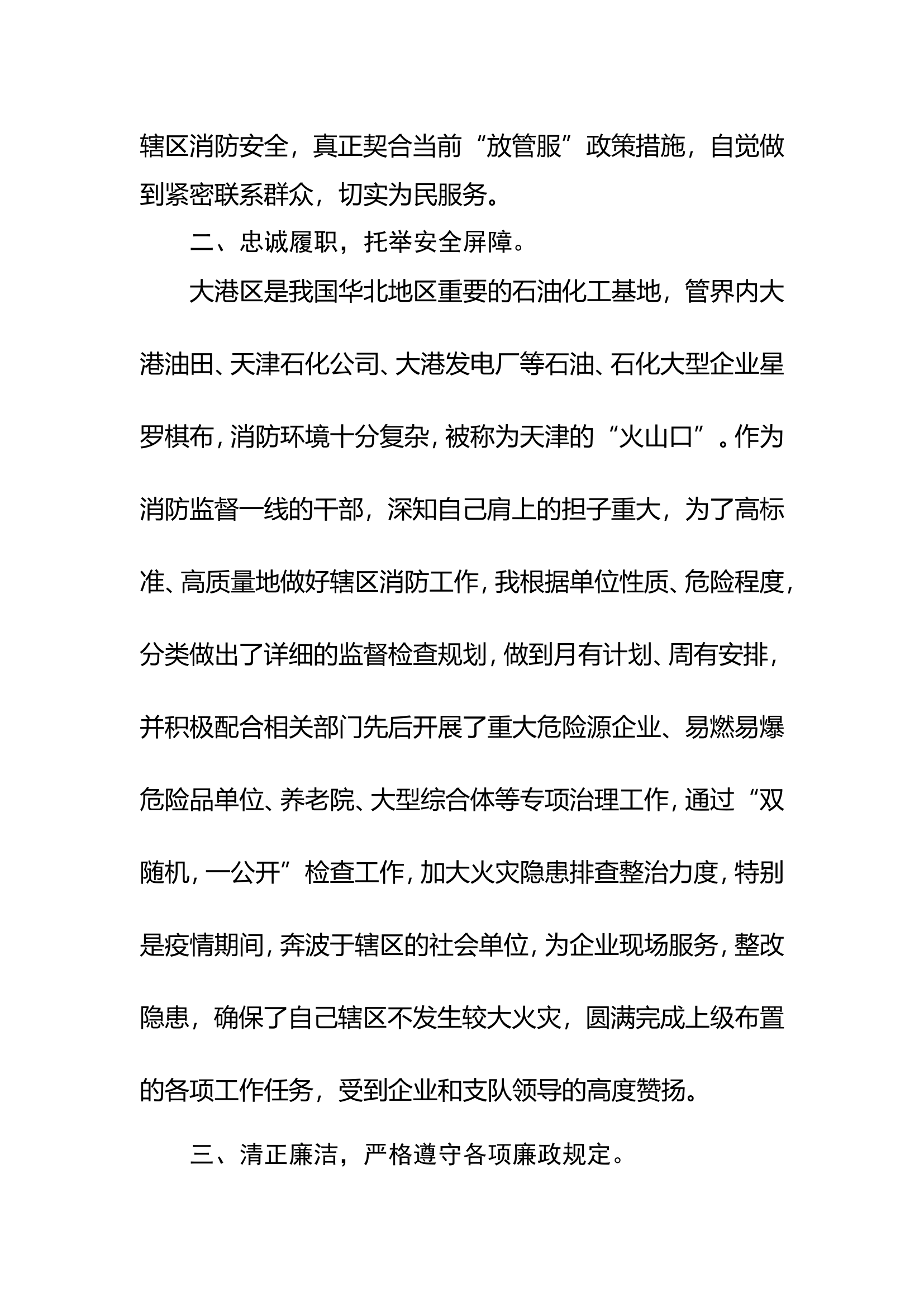 精品：个人述职报告（干部） (27).doc 第2页