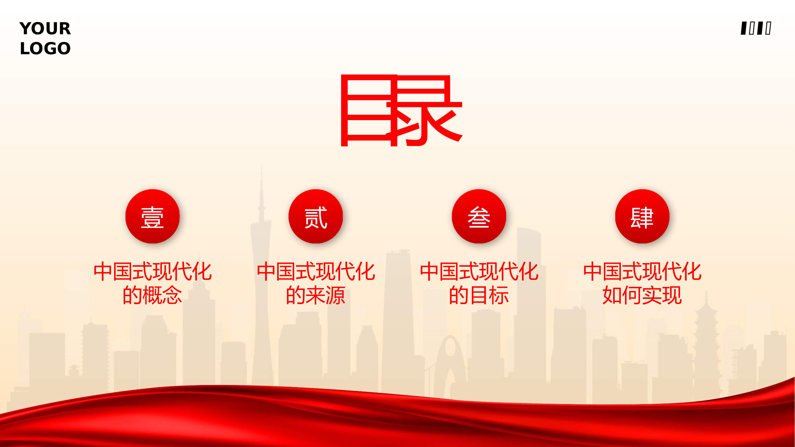 精品：党课：中国式现代化主题教育PPT.pptx 第2页