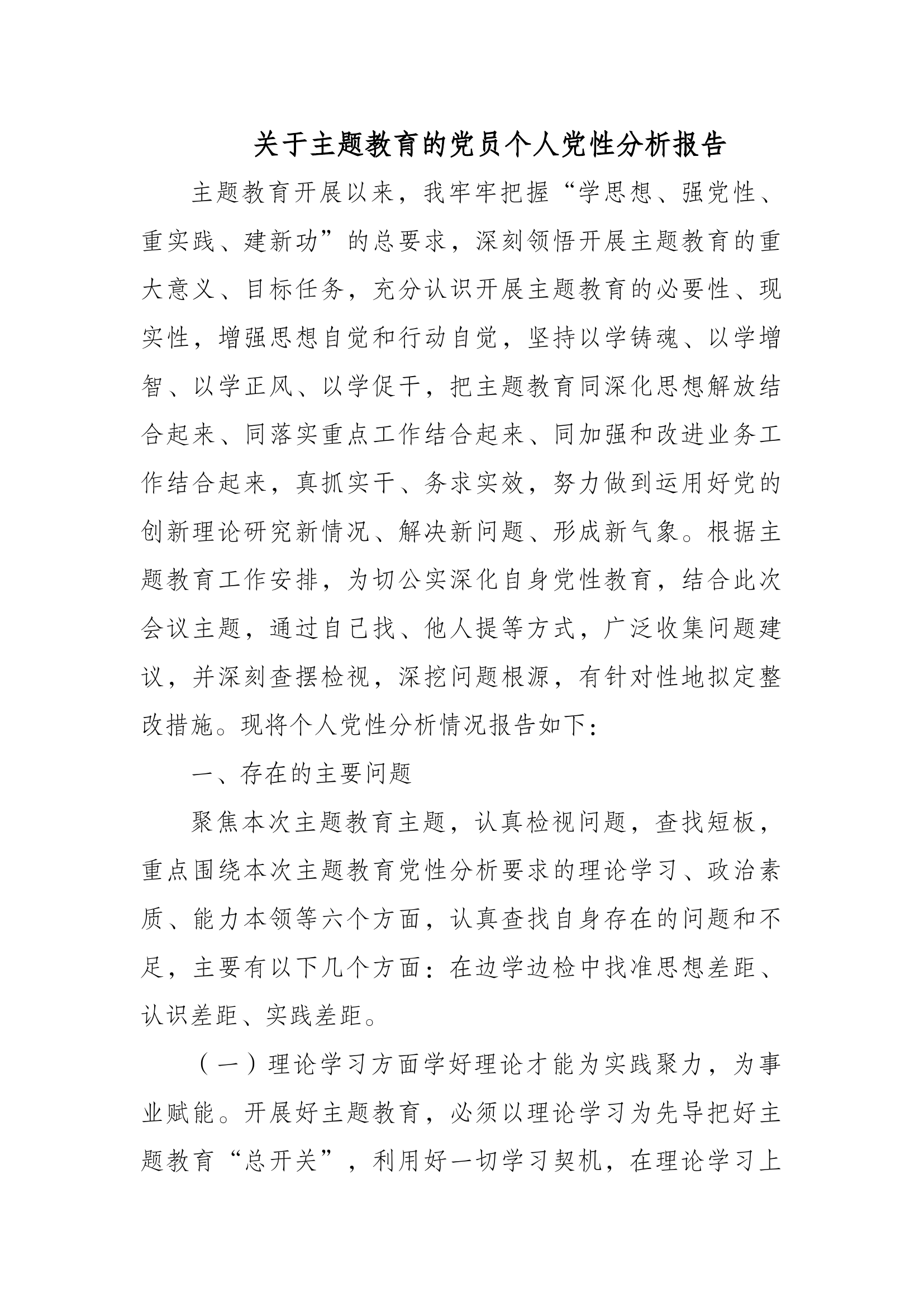 个人党性分析情况报告 (3).docx 第1页
