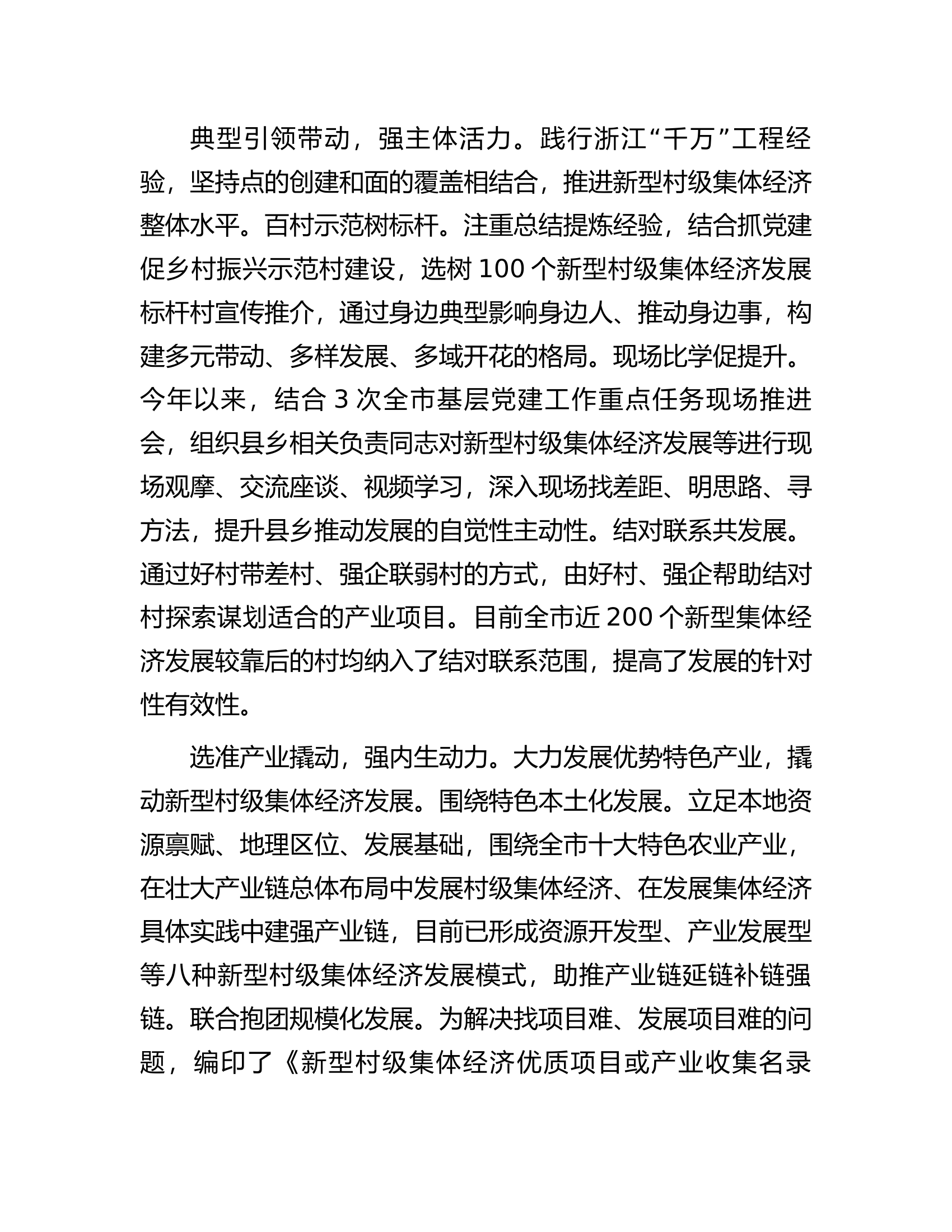 在全省村级集体经济现场观摩会上的汇报发言.docx 第2页