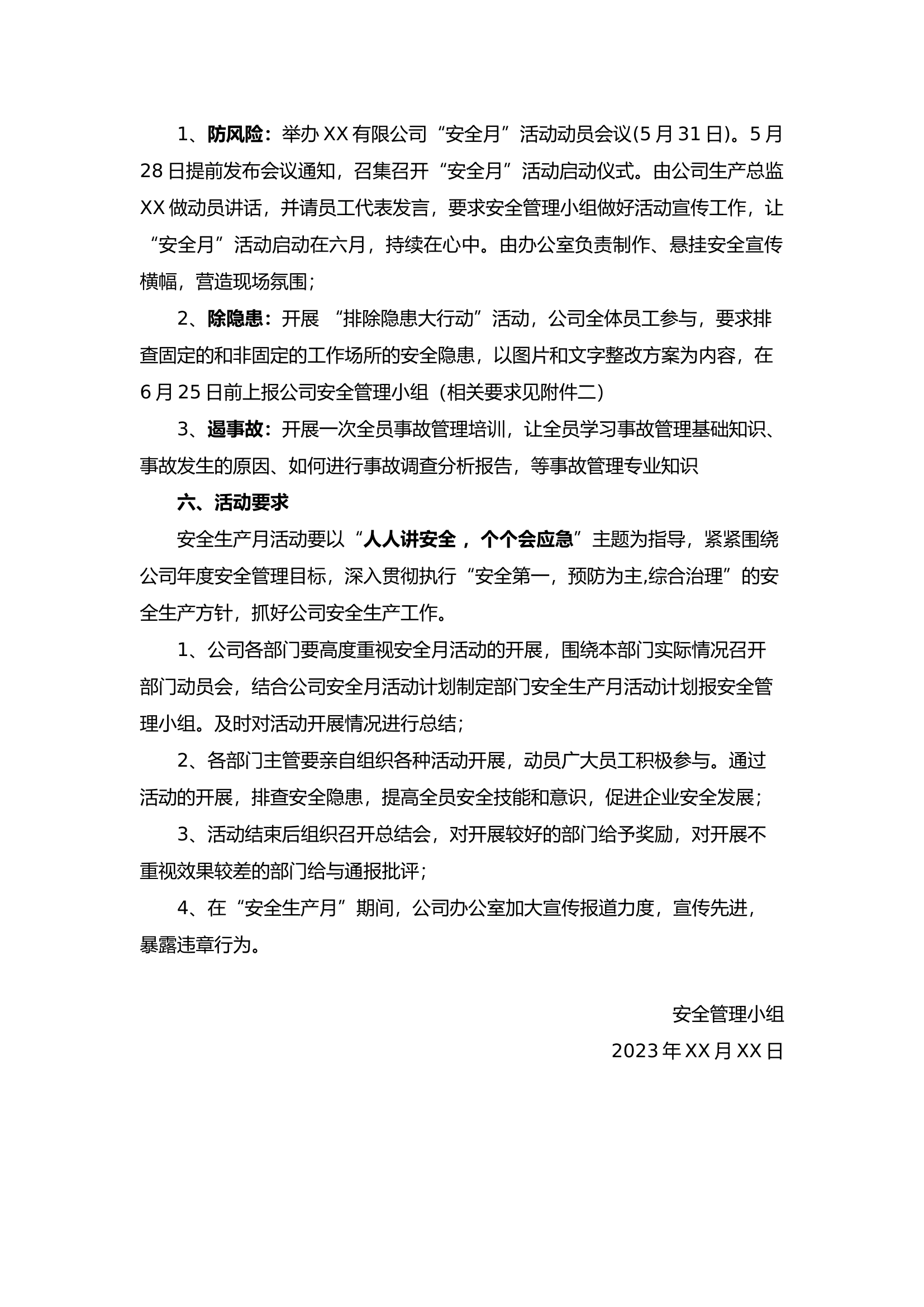 一般企业安全生产月活动方案模板.docx 第2页
