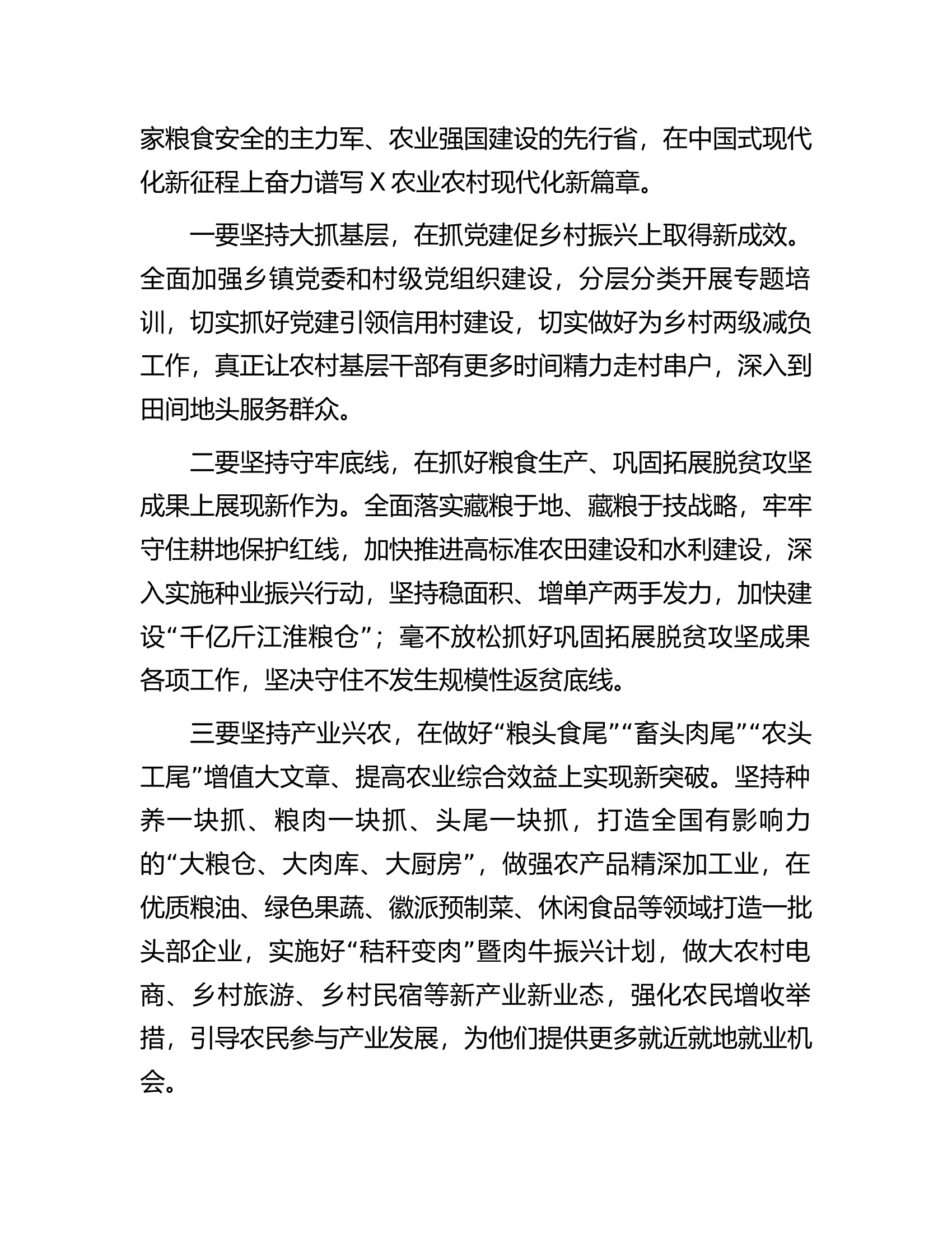 2024年农村工作会议讲话提纲.docx 第2页