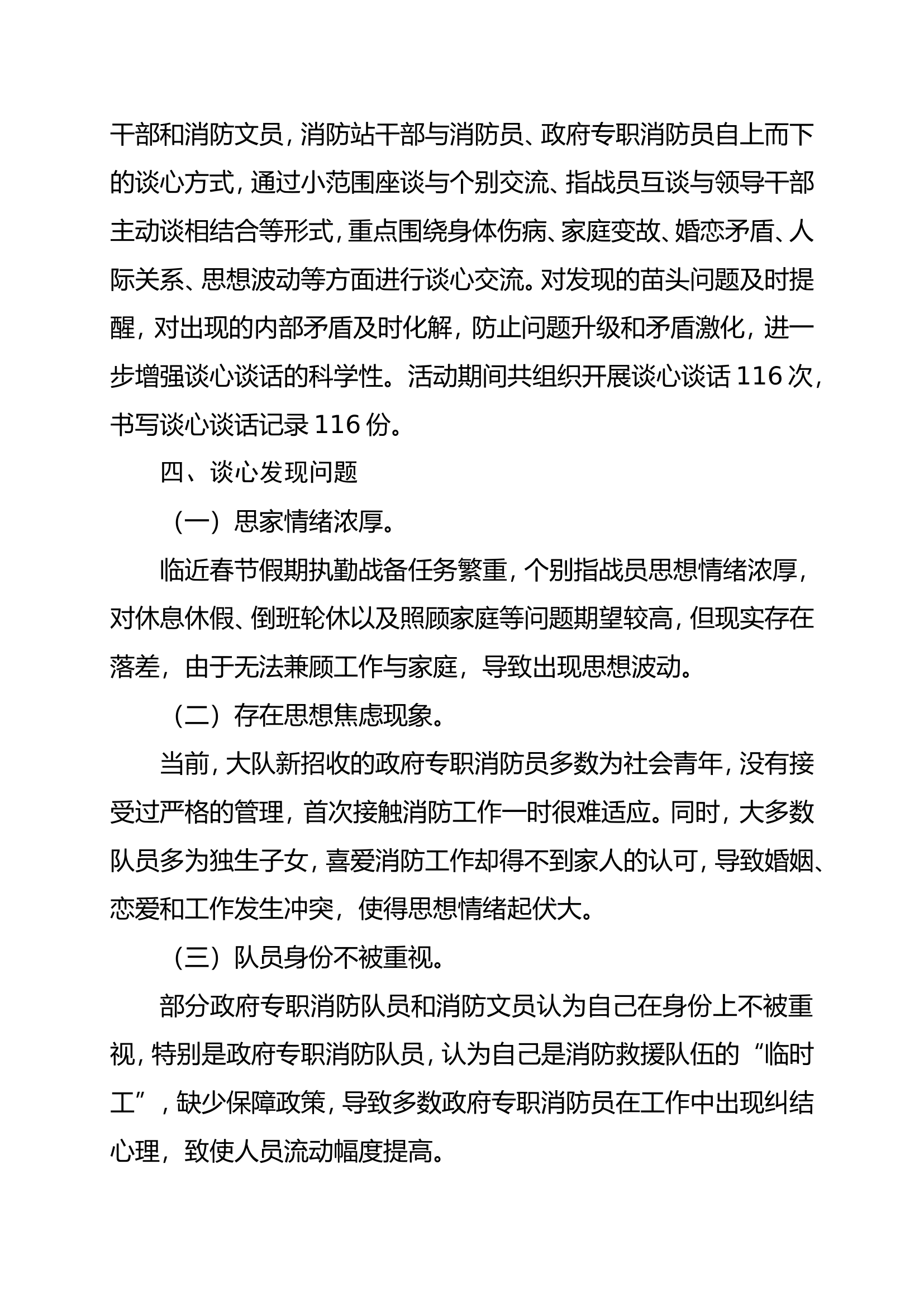 消防大队谈心谈话工作开展情况报告.doc 第2页