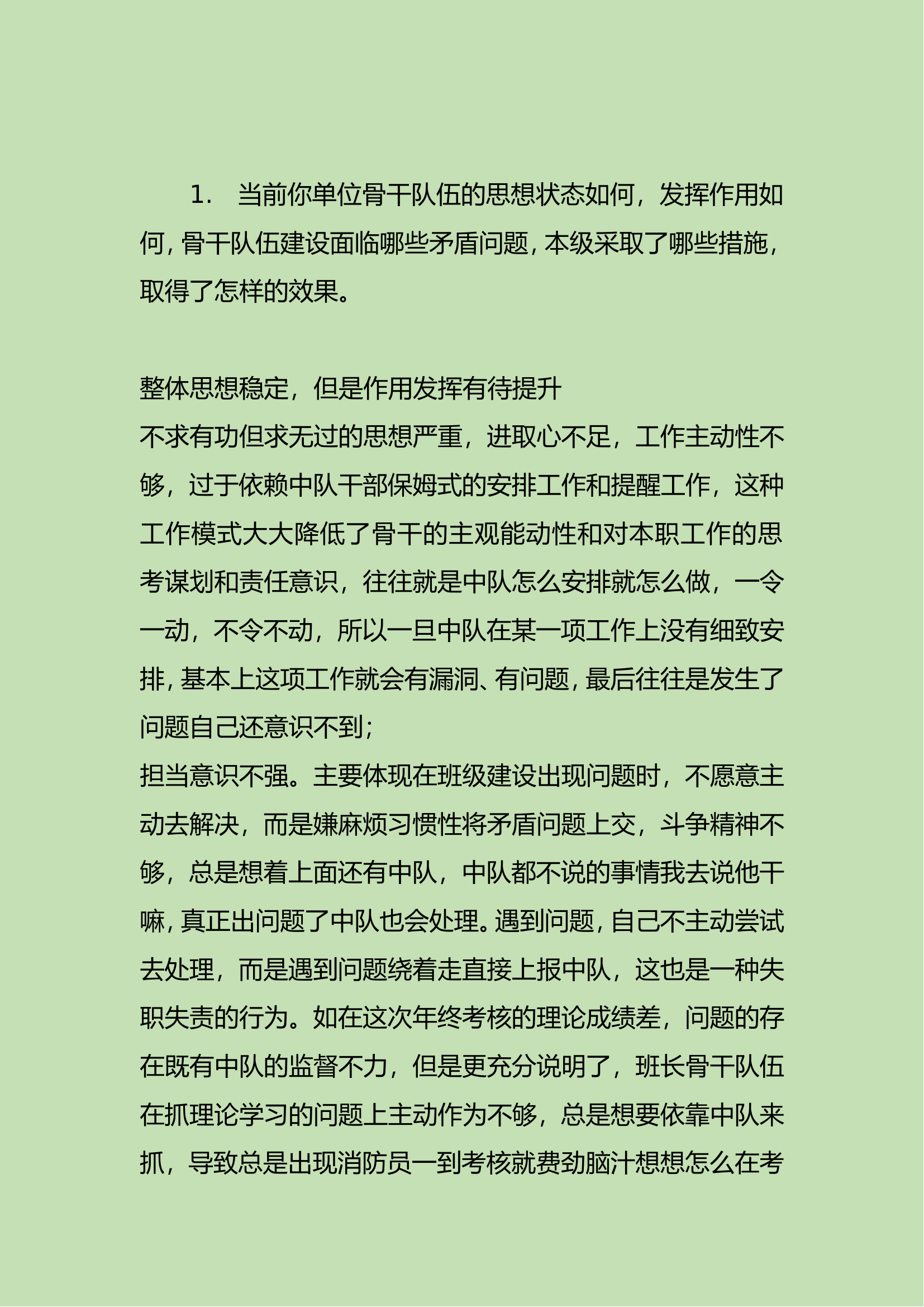 主任调研座谈.doc 第1页