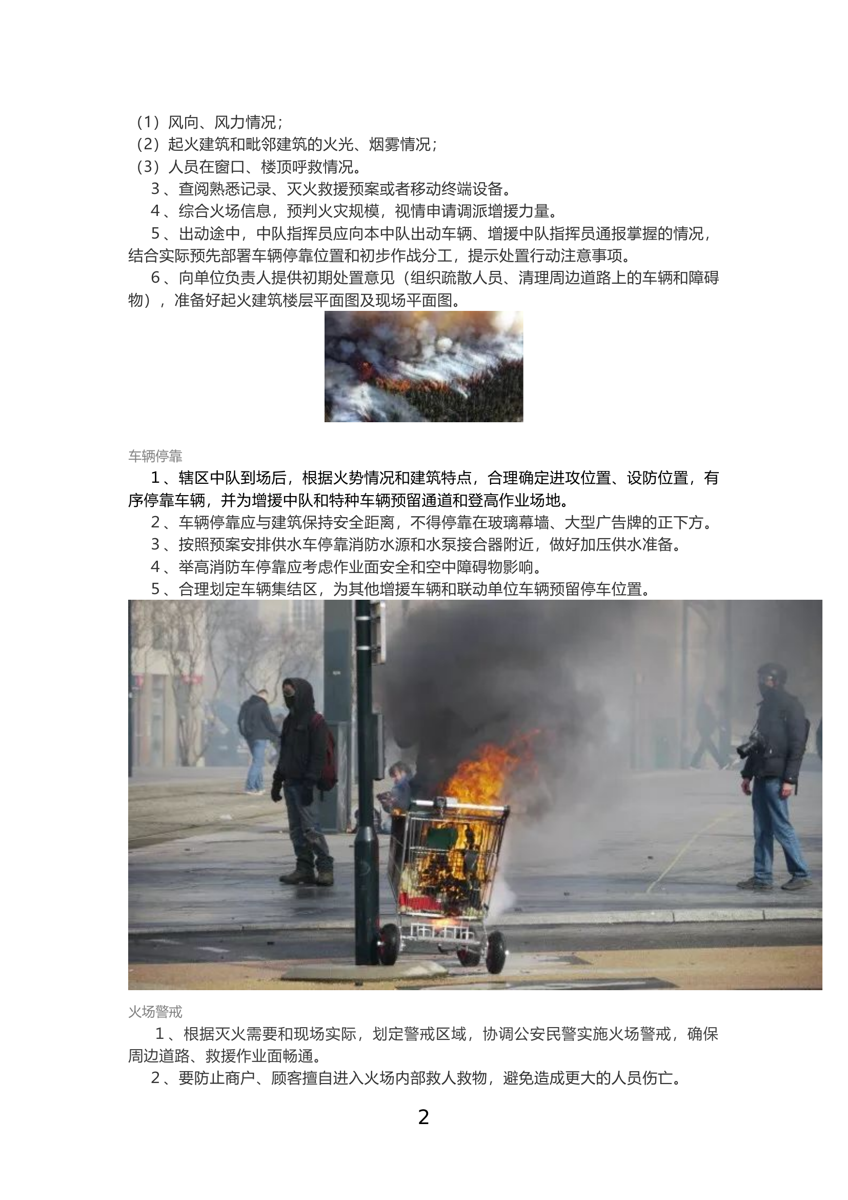 基层消防站扑救商场火灾指南.docx 第2页