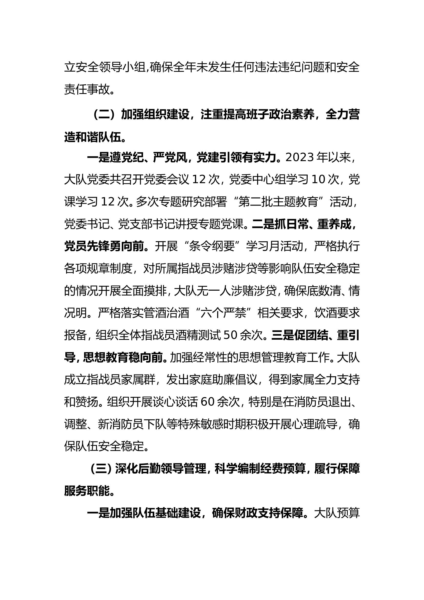 2023年工作总结及2024年工作计划.doc 第2页