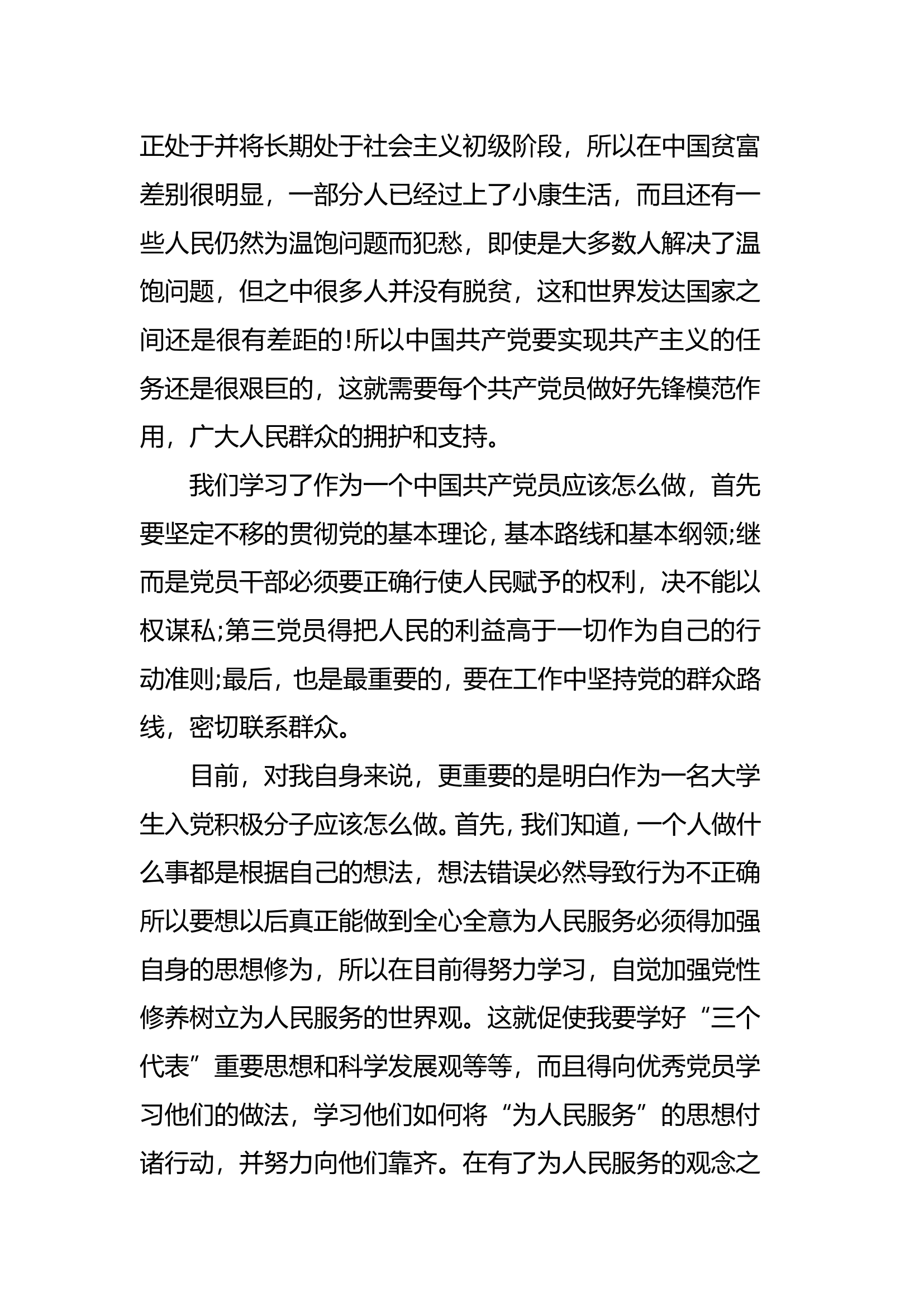 党的宗旨心得体会.doc 第2页