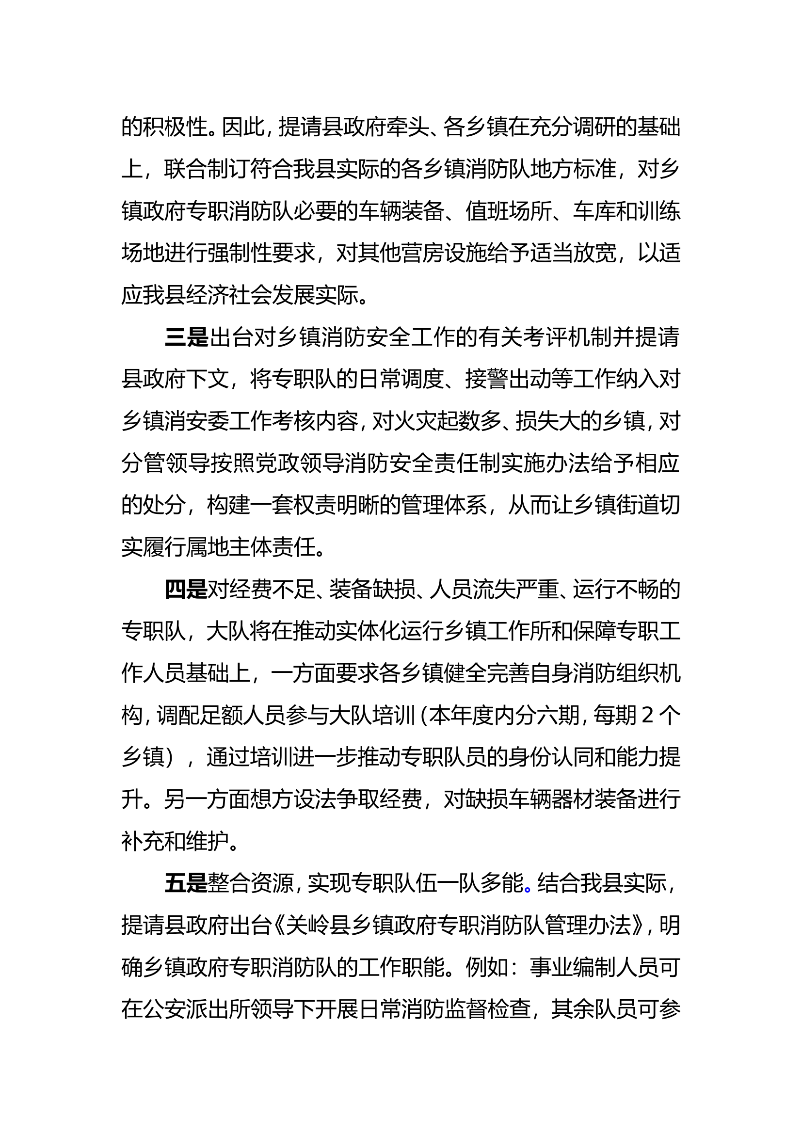 乡镇专职队及消防工作实体化运行.doc 第2页